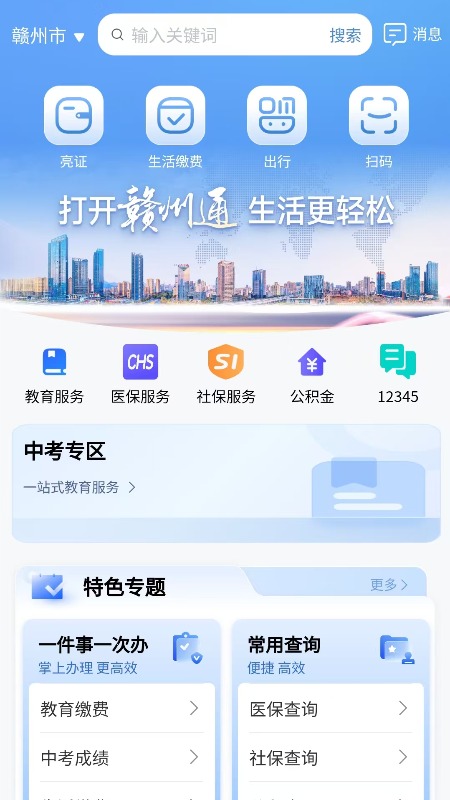 赣州通 截图 1