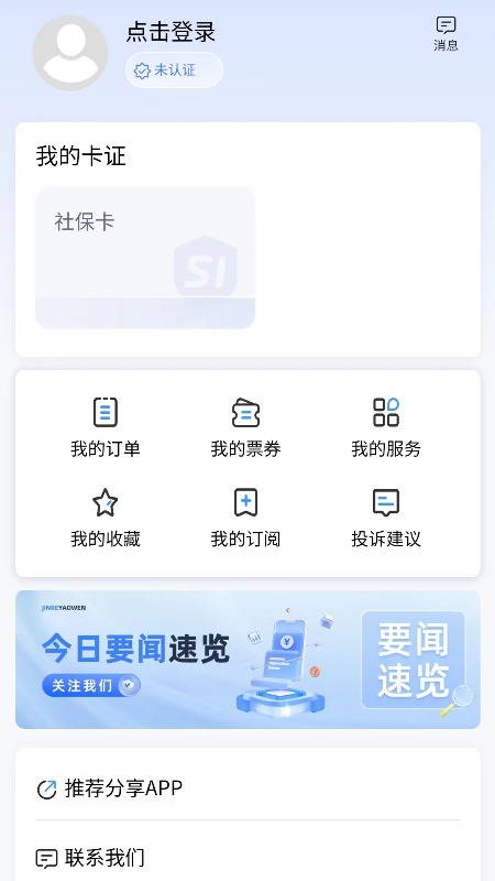赣州通 截图 5
