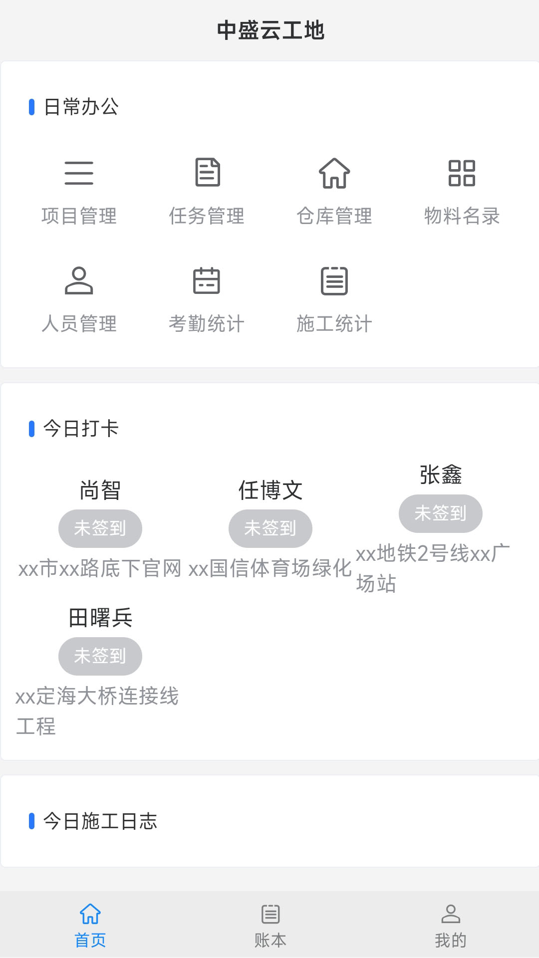 中盛云工地 截图 1