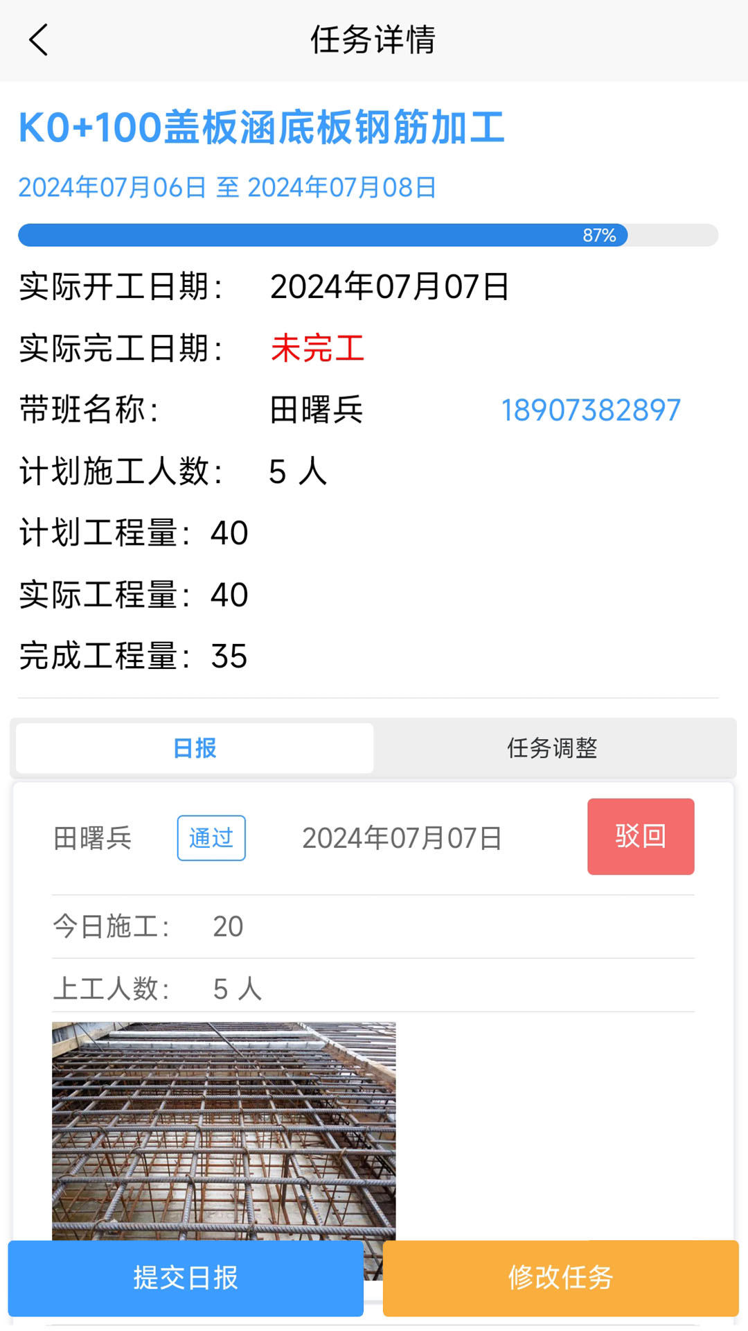 中盛云工地 截图 2