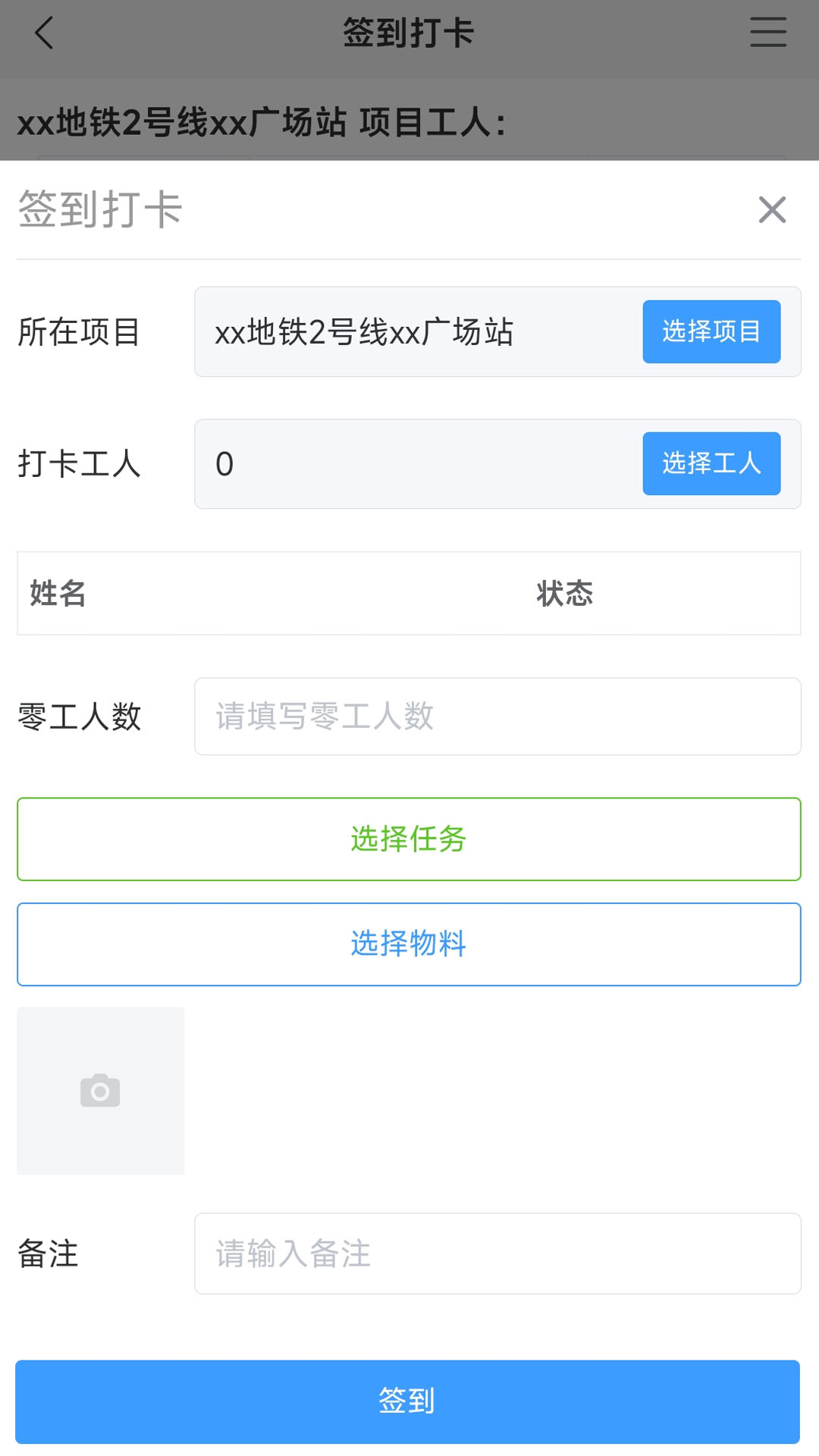 中盛云工地 截图 3