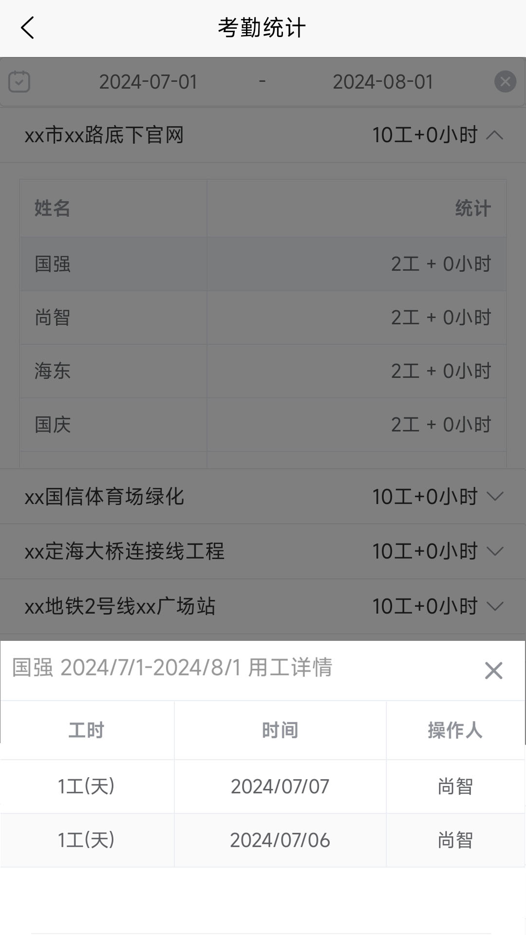 中盛云工地 截图 4
