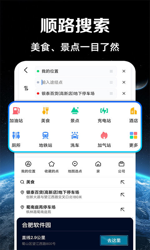 实况语音导航 截图 4