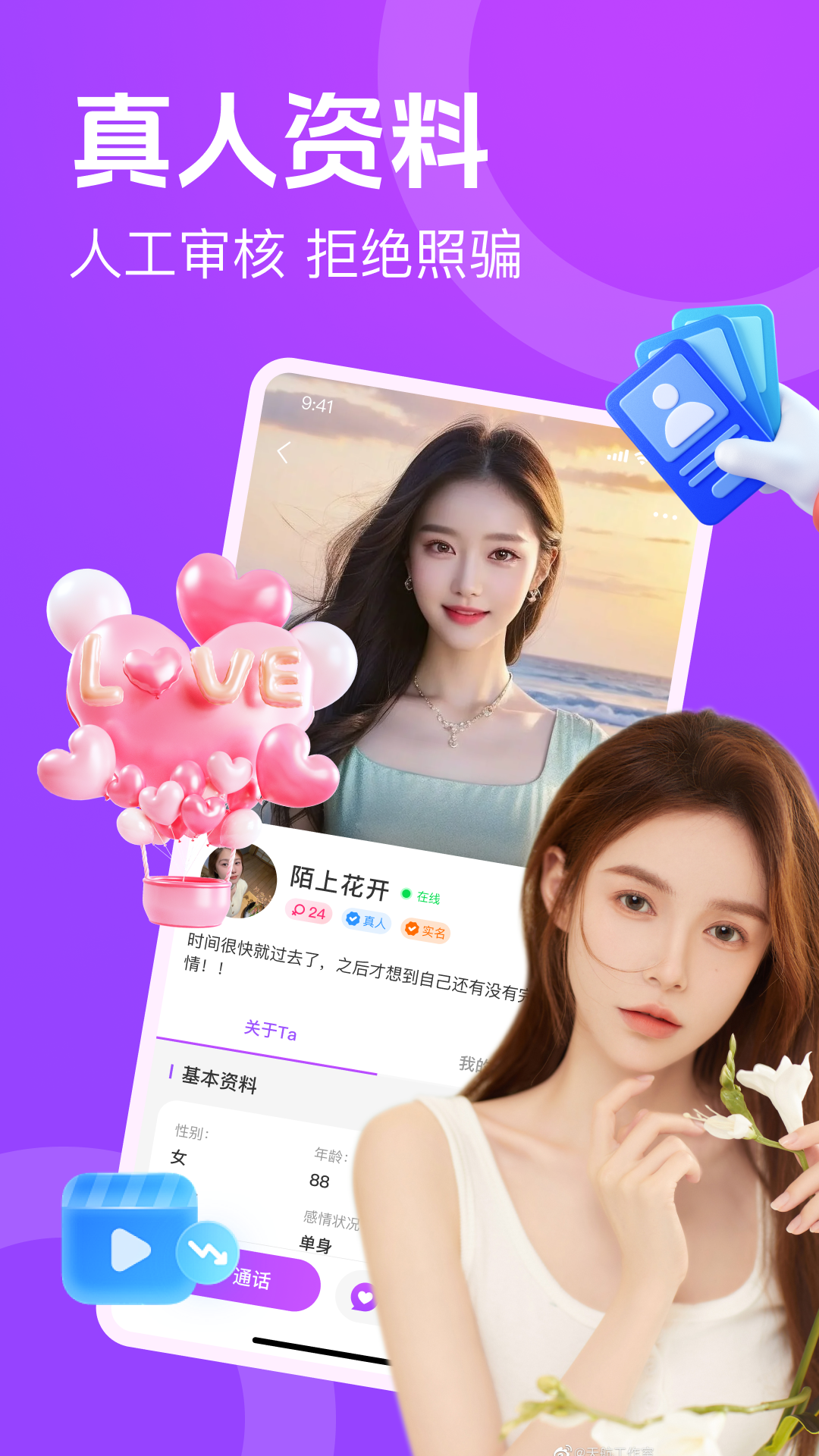 附近速配闪聊 截图 4