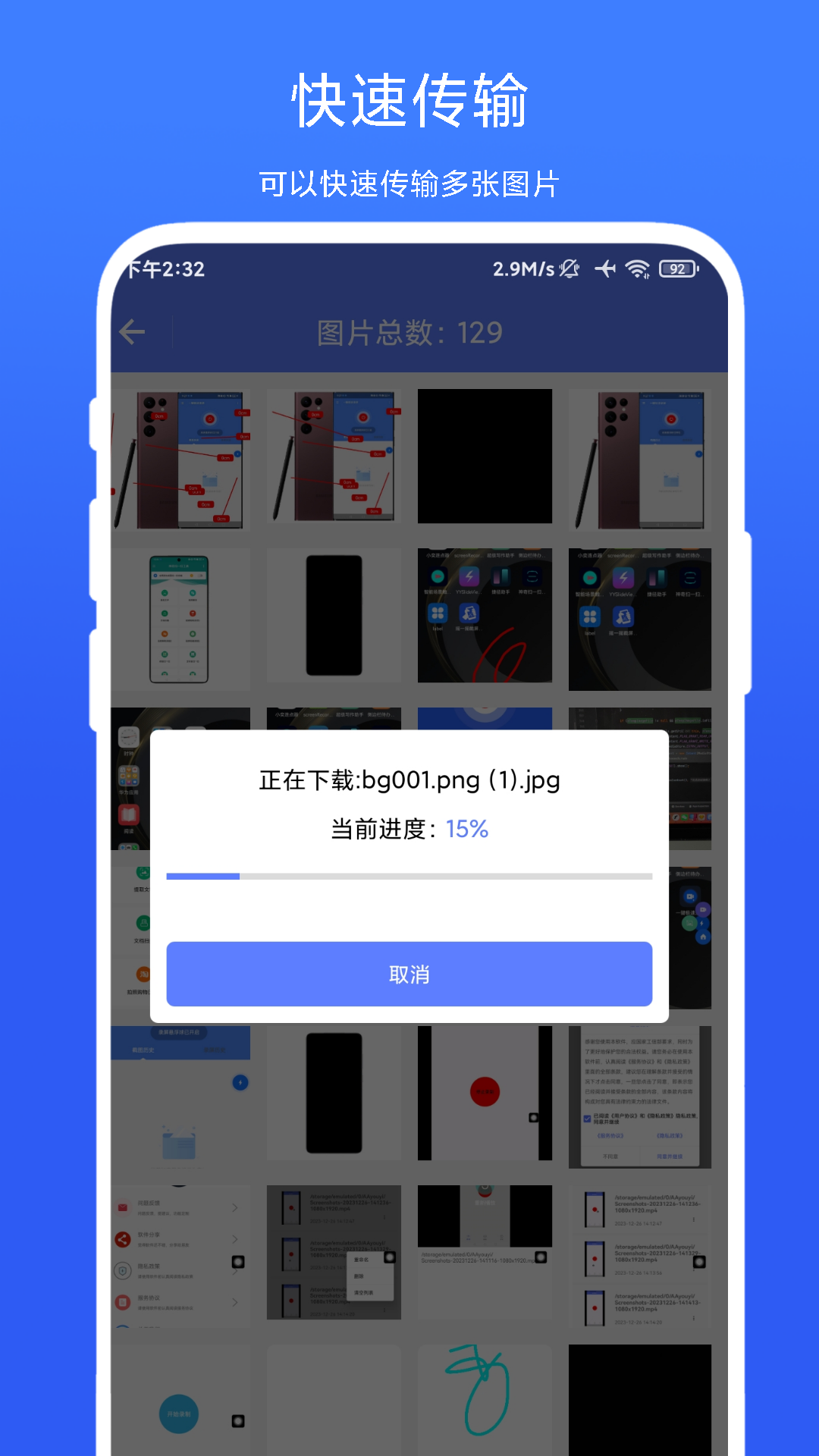 图片传输助手 截图 3