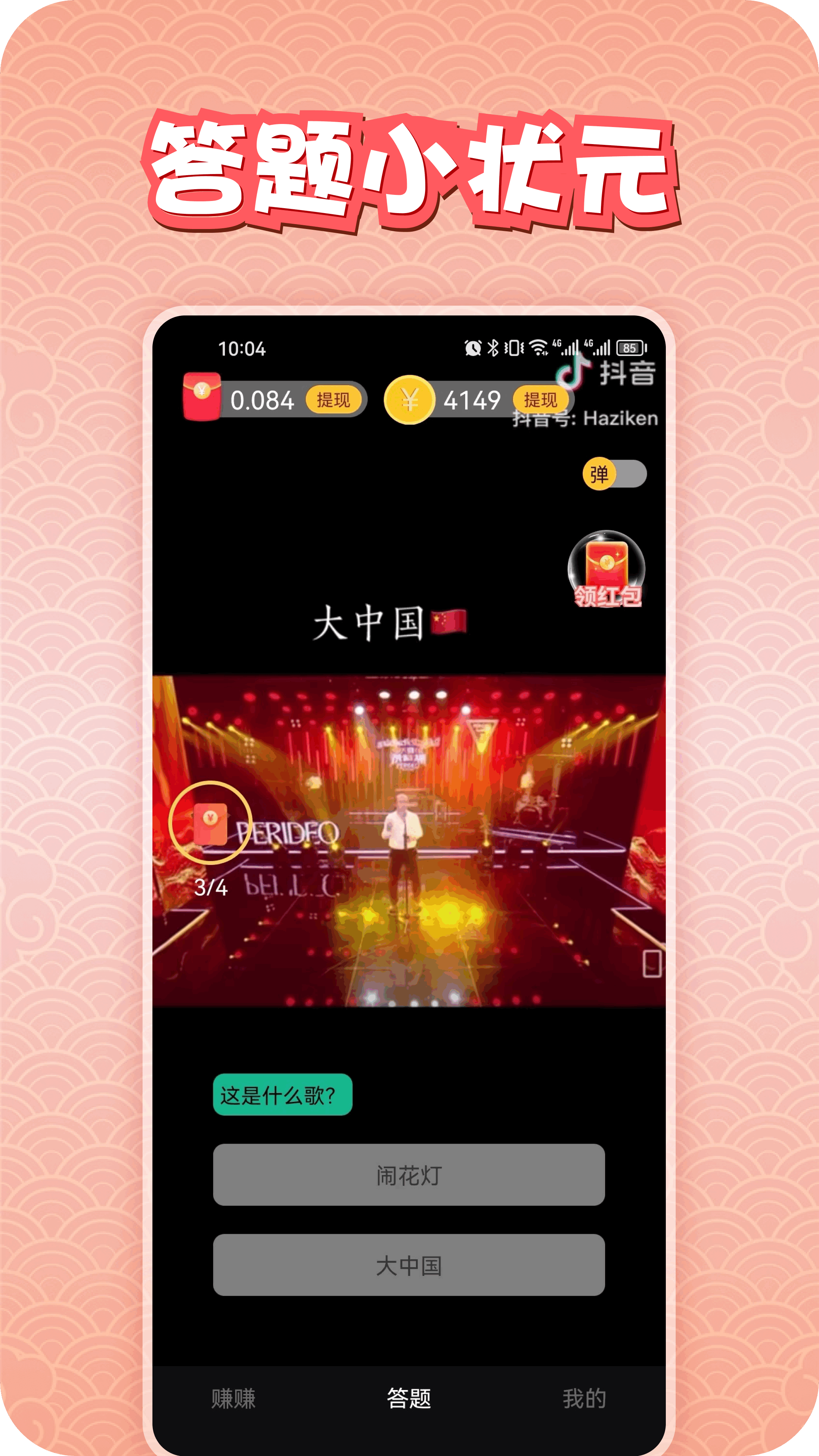 答题小状元 截图 1