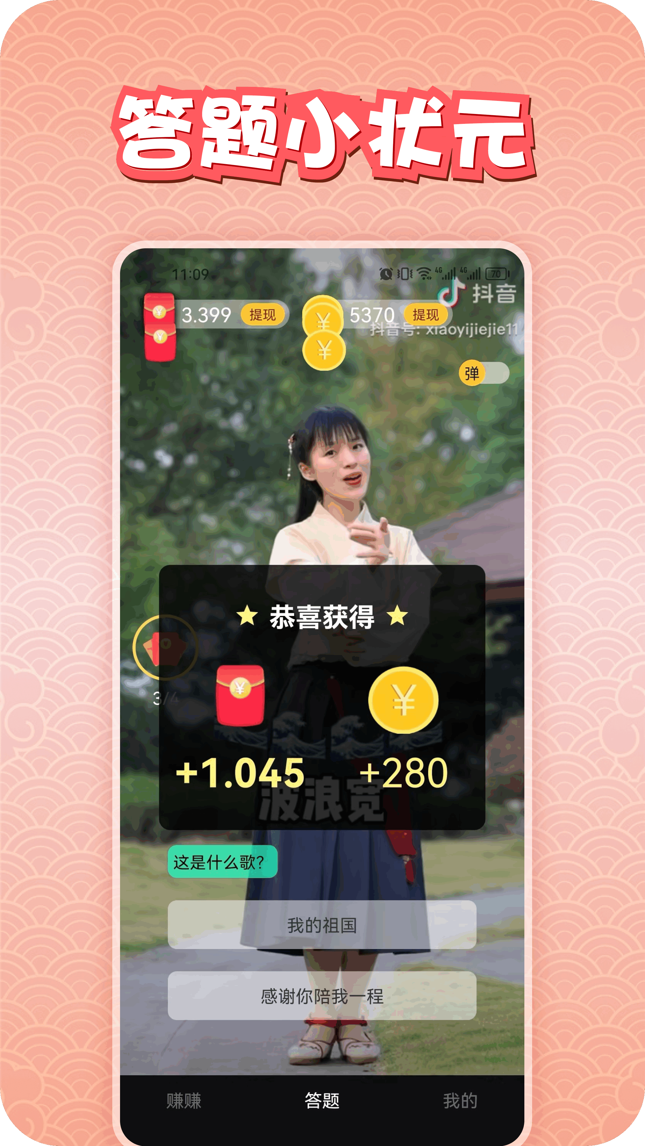 答题小状元 截图 2