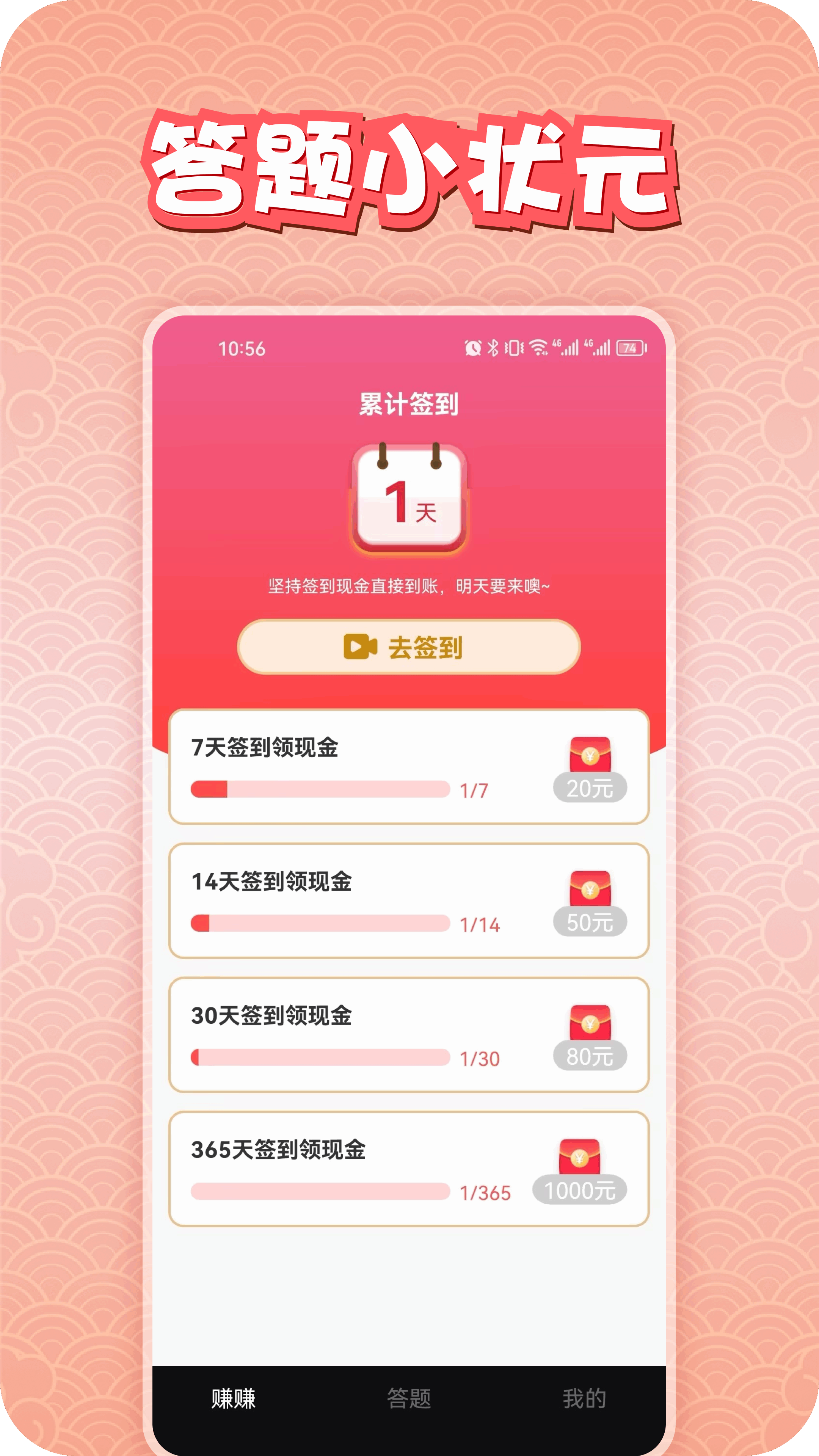 答题小状元 截图 3
