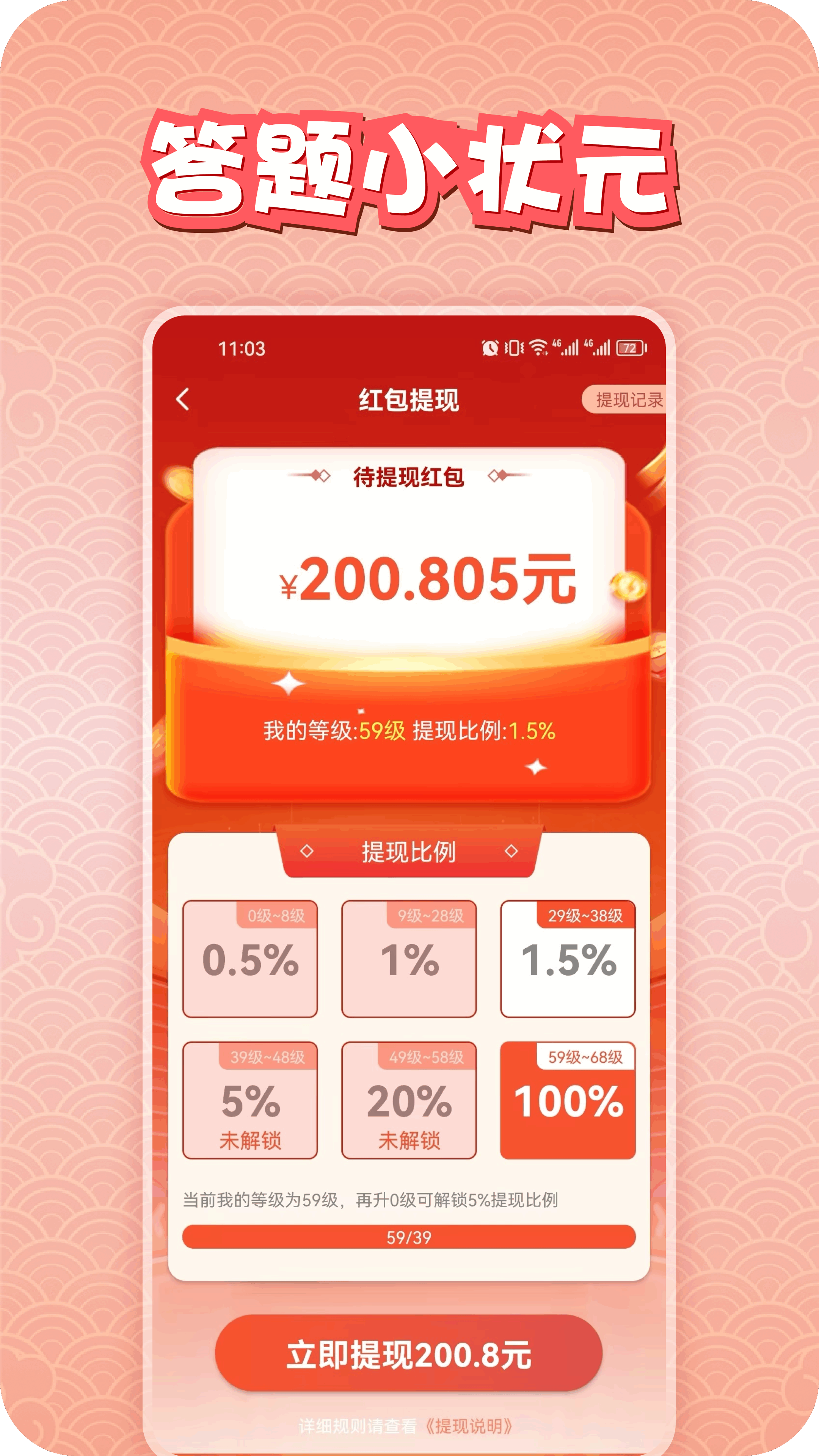 答题小状元 截图 4