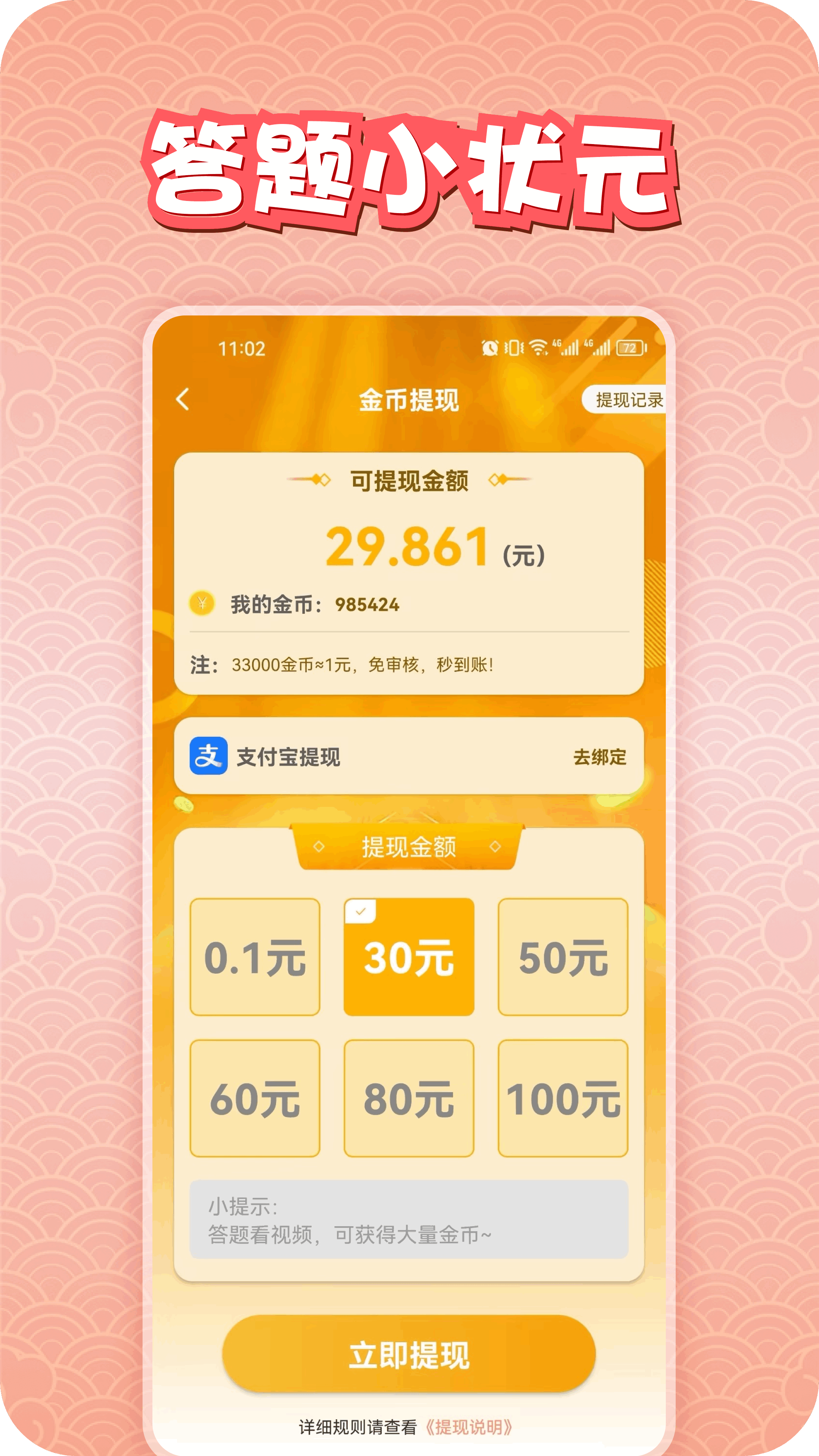 答题小状元 截图 5