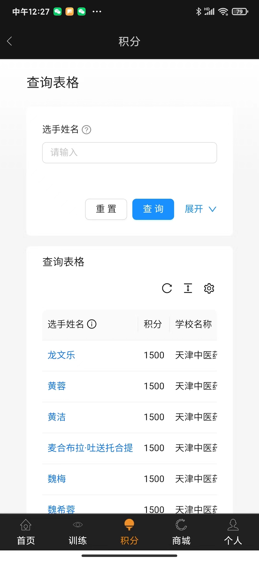 乒乓训练系统 截图 1