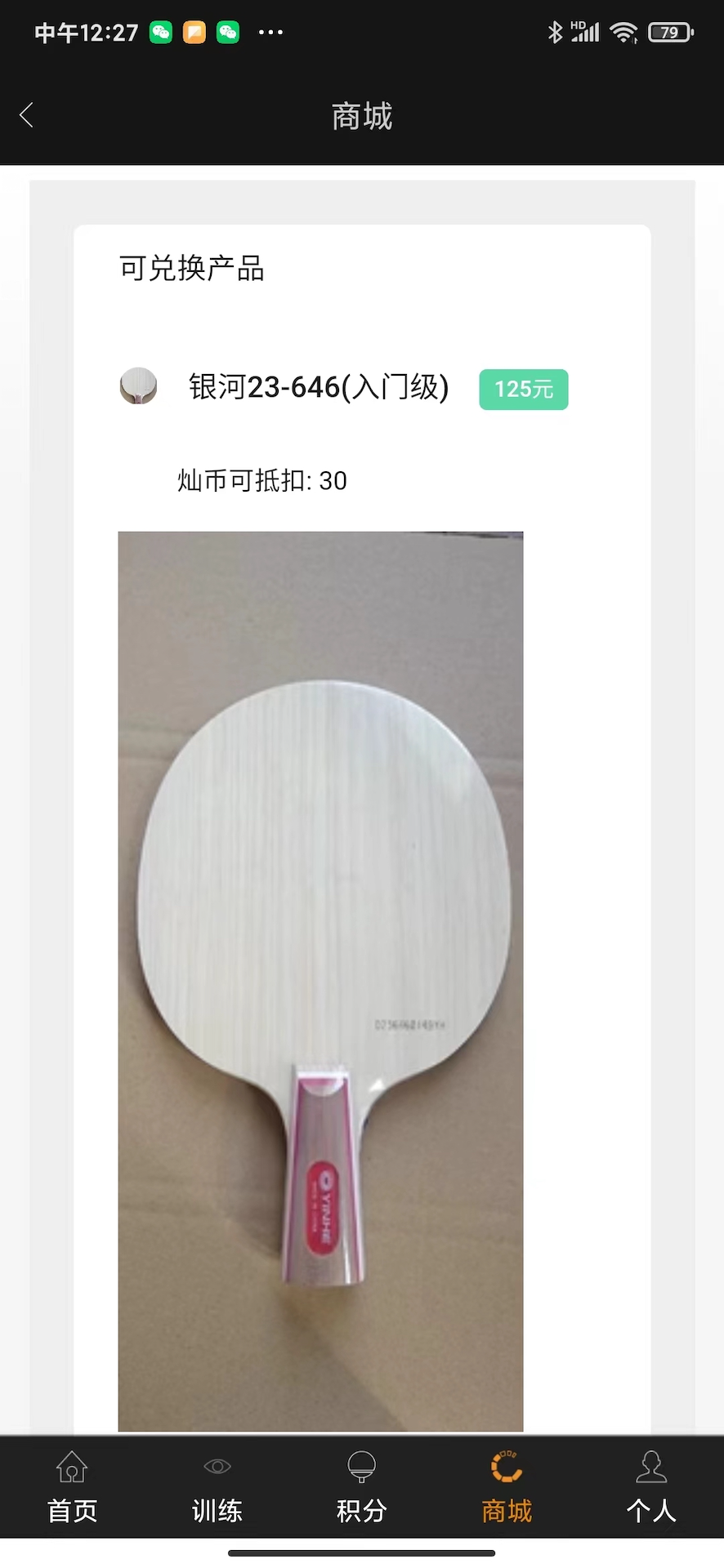 乒乓训练系统 截图 2
