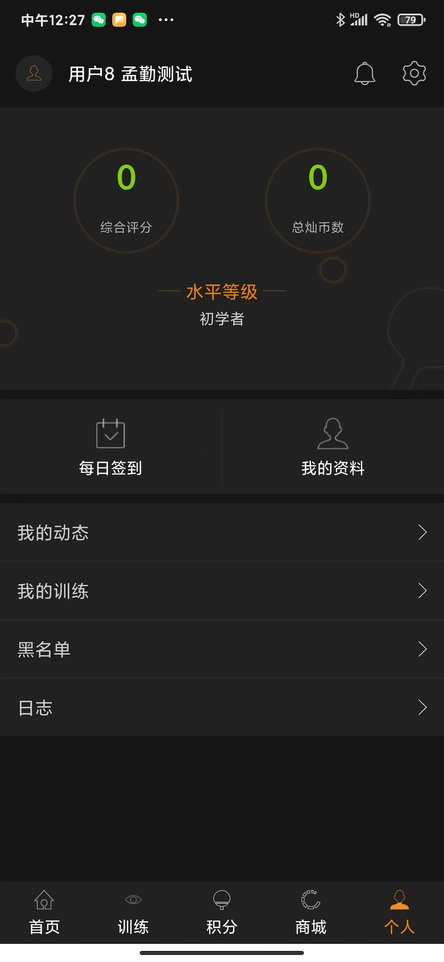 乒乓训练系统 截图 3