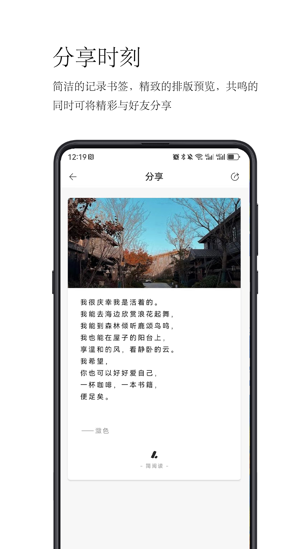 简阅读 截图 4