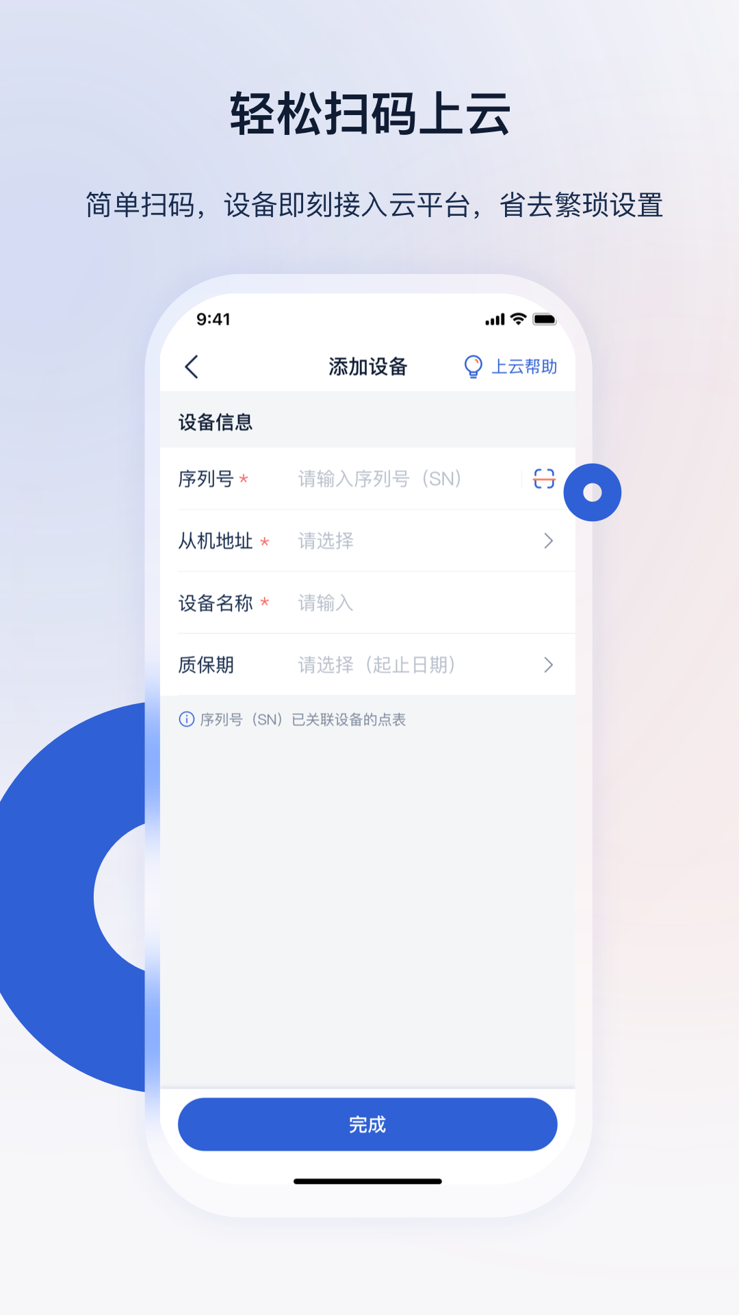 申菱服务 截图 1
