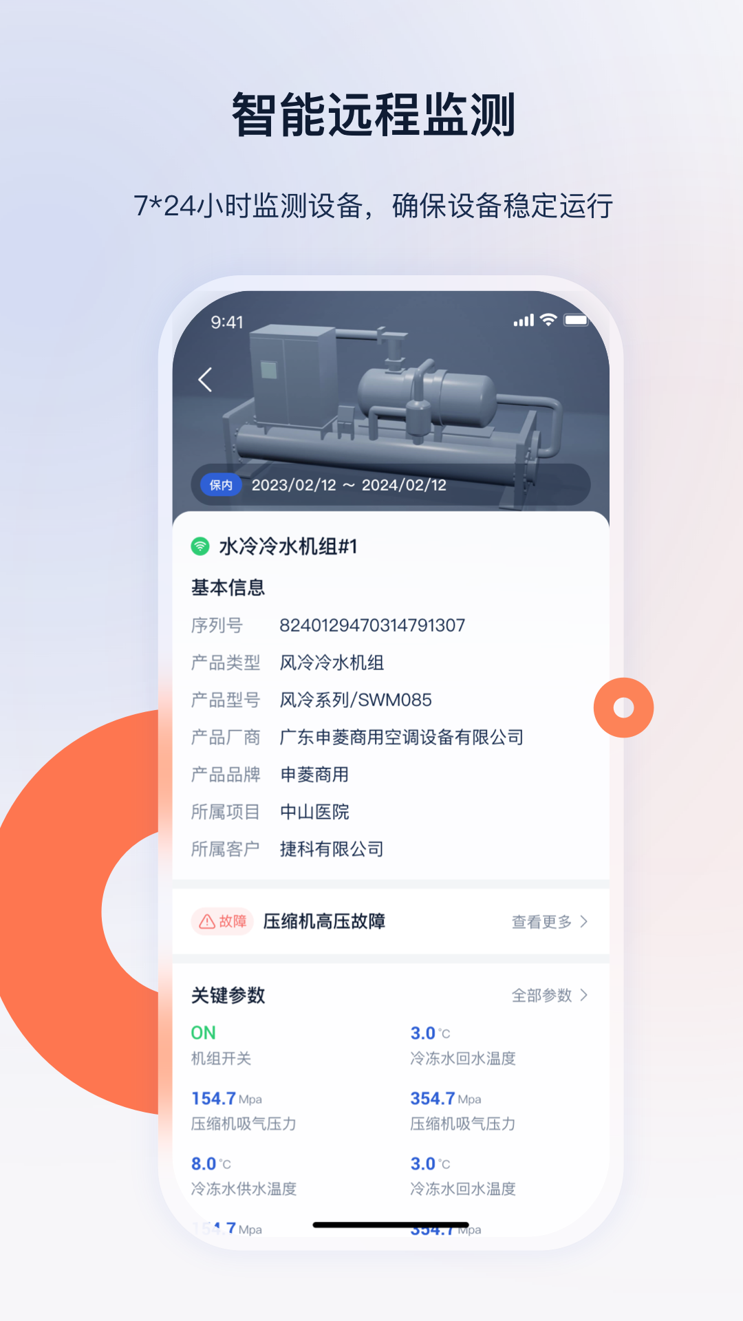 申菱服务 截图 2