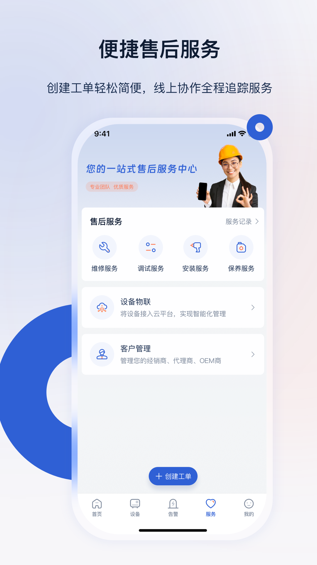 申菱服务 截图 3