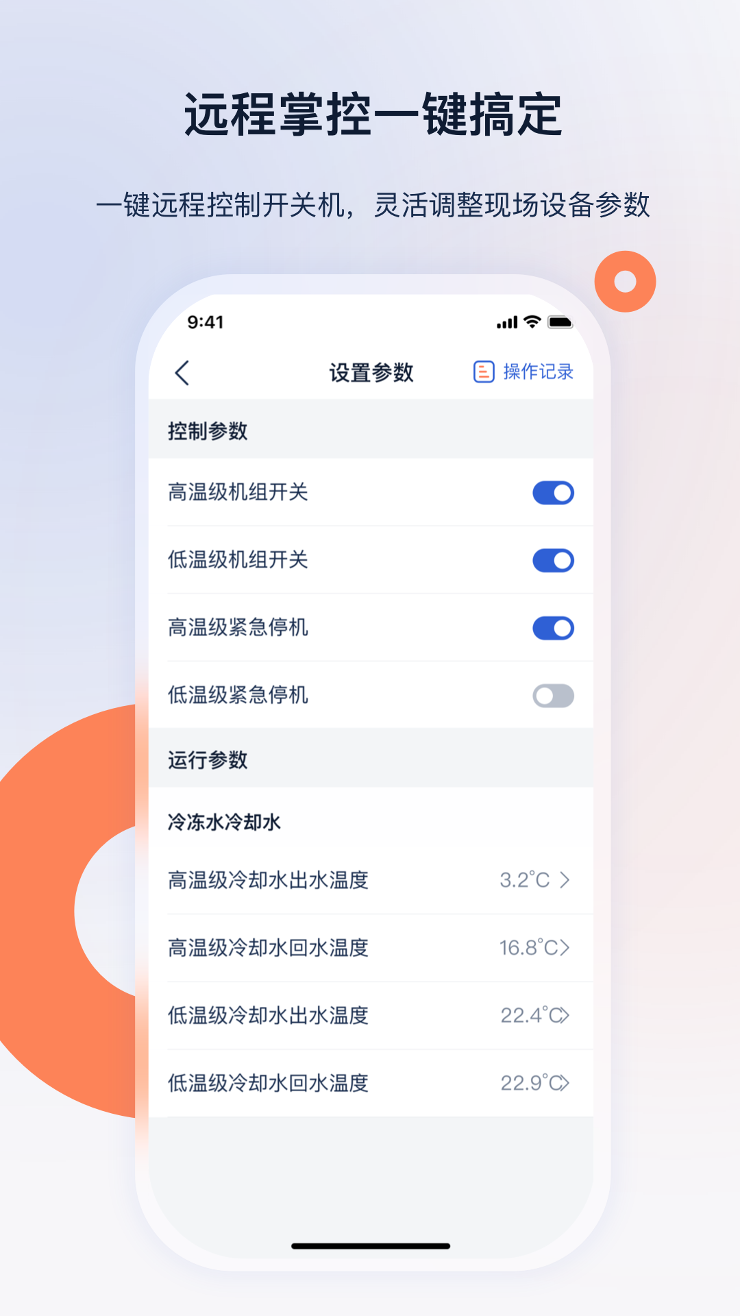 申菱服务 截图 4