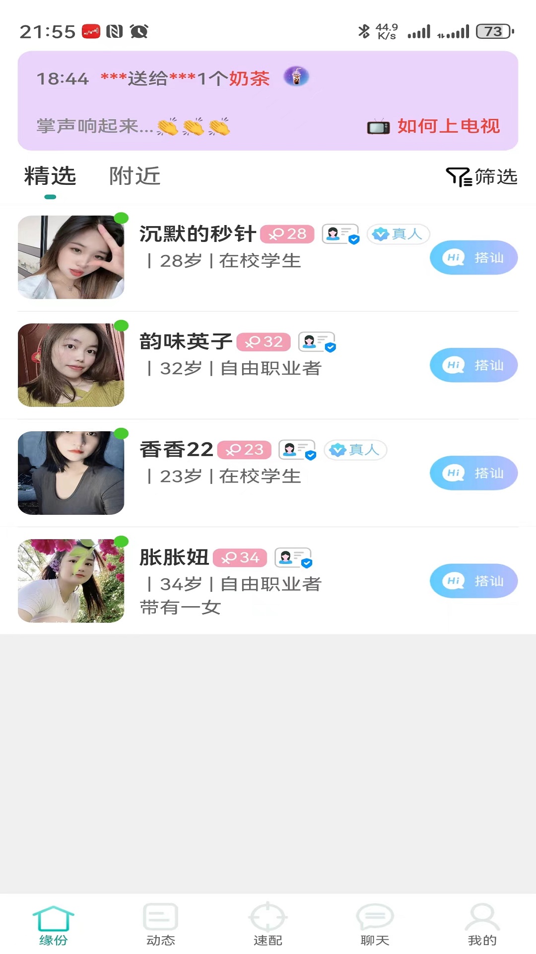 织缘 截图 1