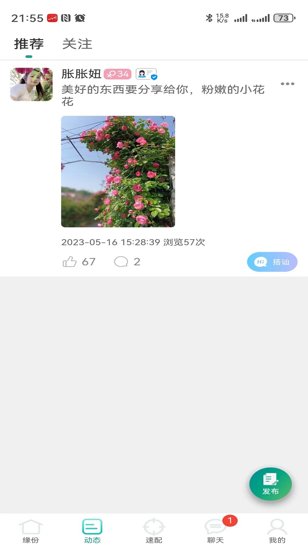 织缘 截图 2