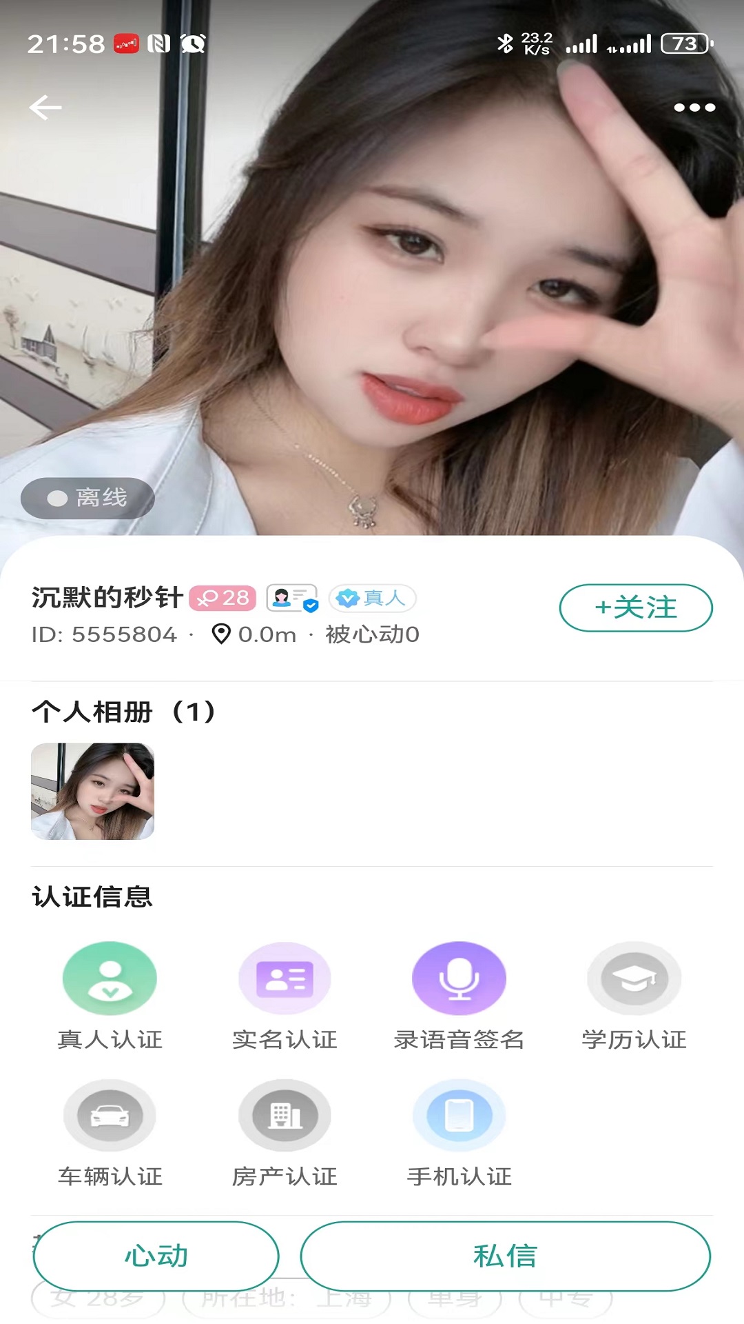 织缘 截图 3