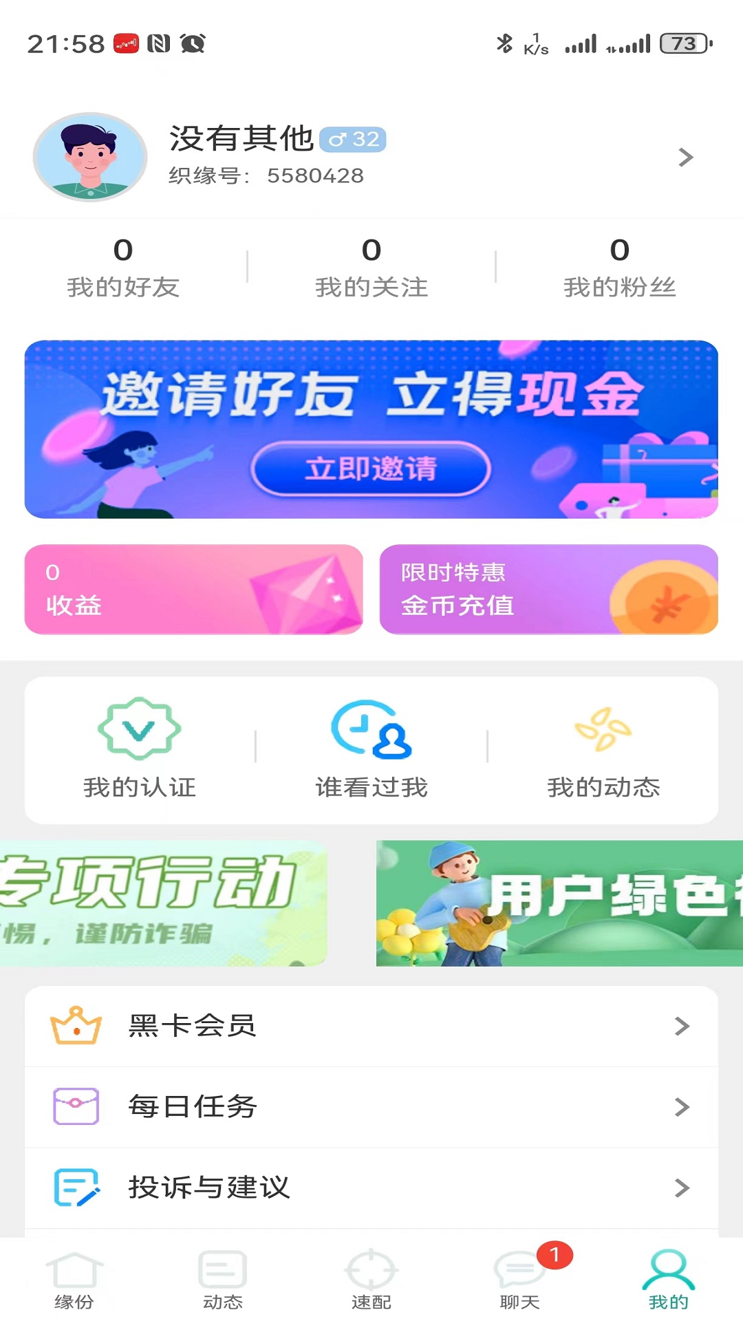 织缘 截图 4