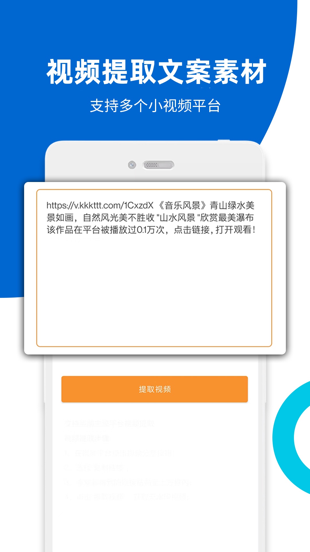 视频提取 截图 1
