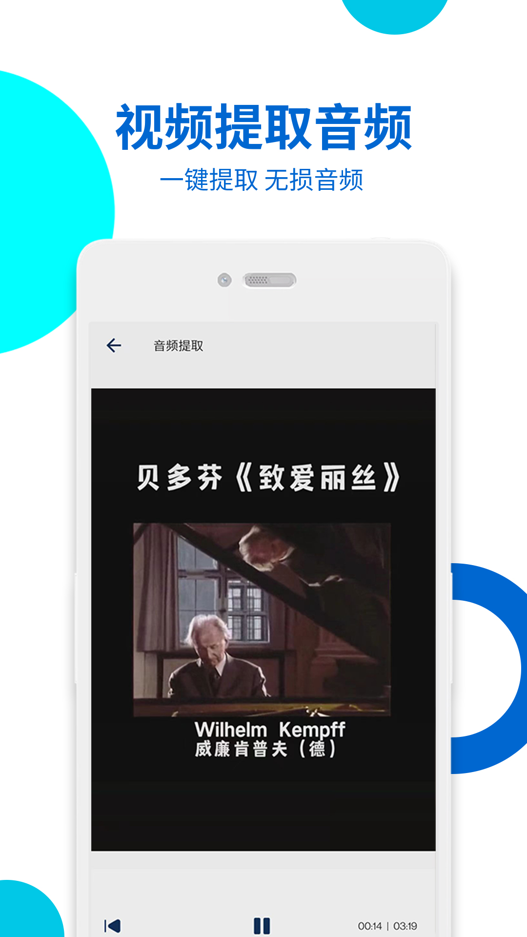 视频提取 截图 4