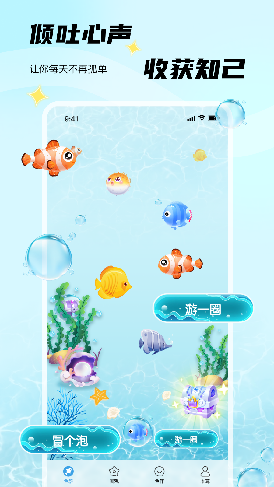 非鱼之乐 截图 1