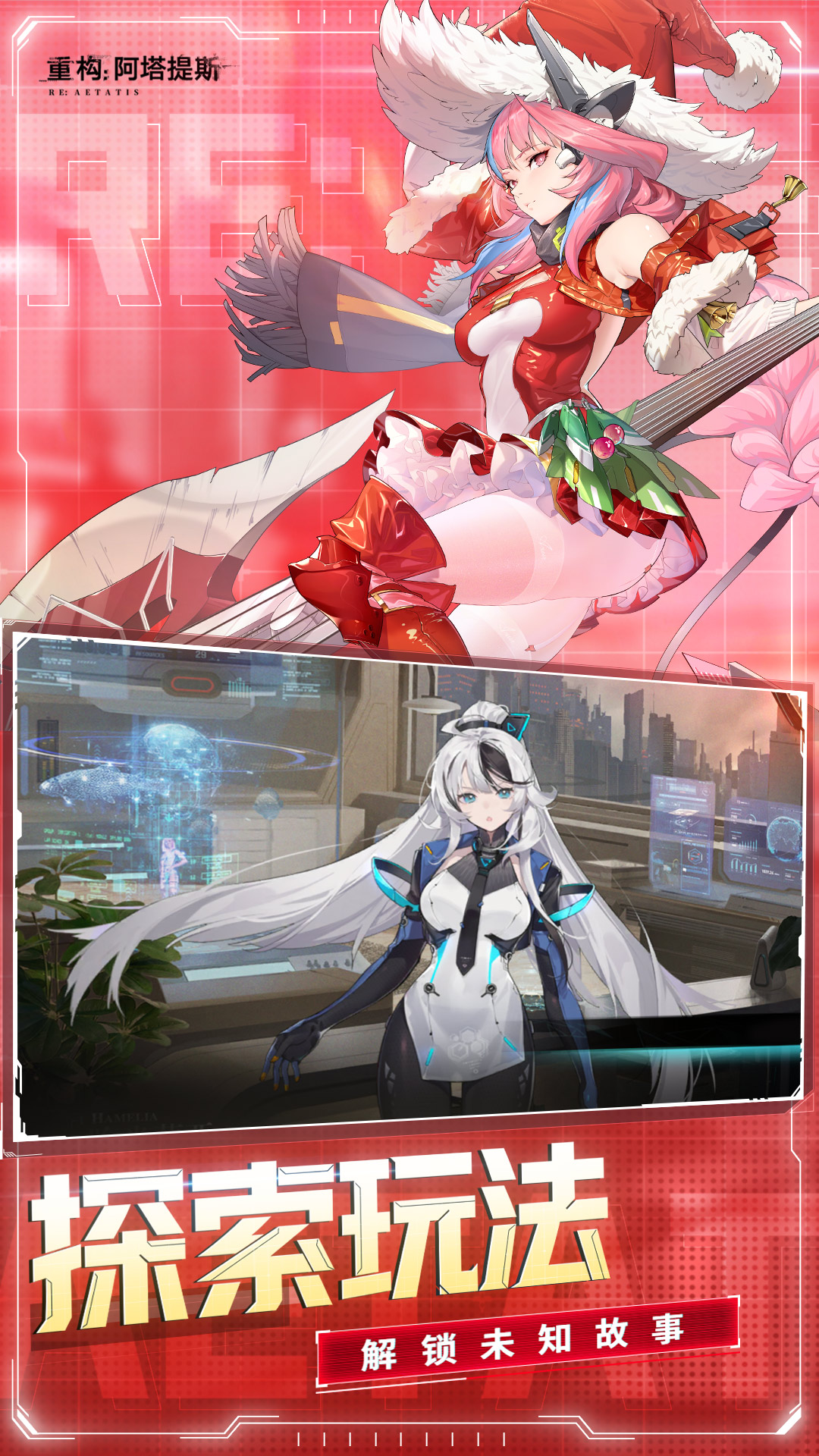 重构：阿塔提斯