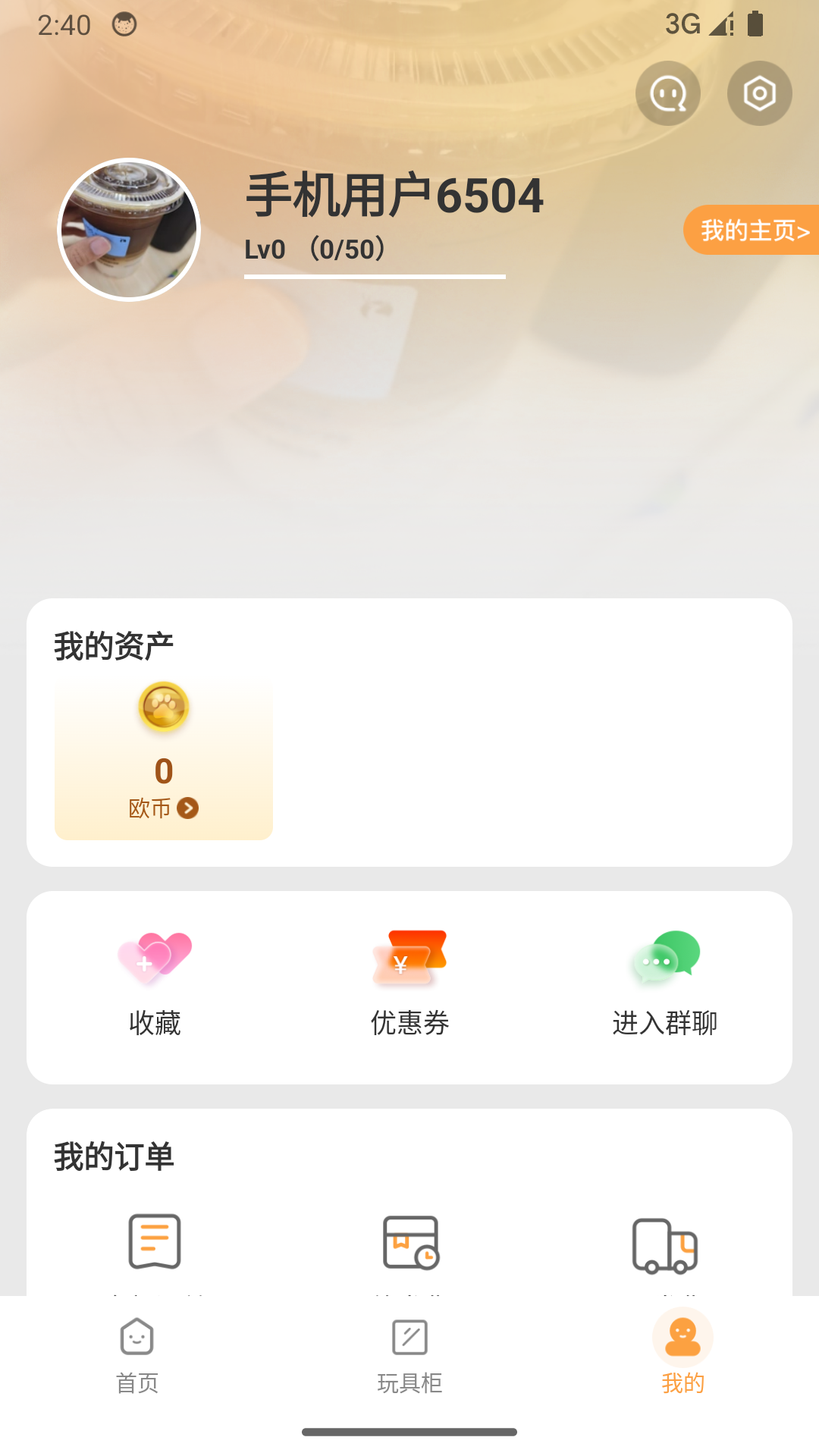 欧气赏轻享版 截图 3