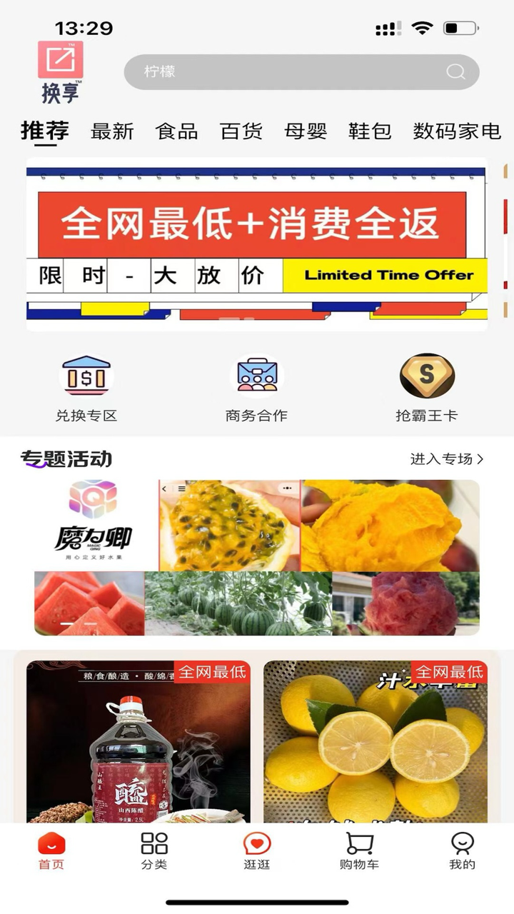 换享 截图 1