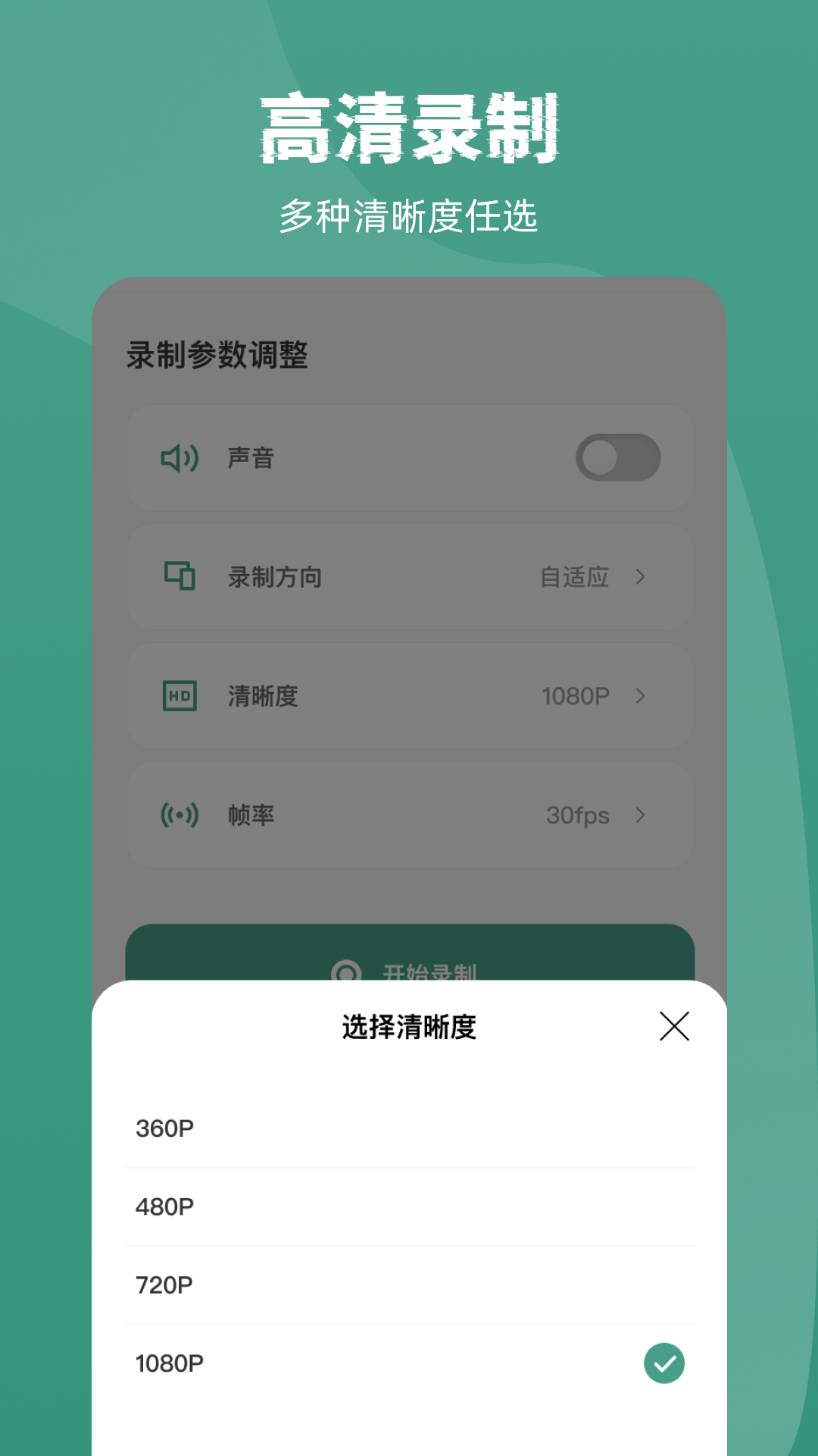 屏幕录制record 截图 2