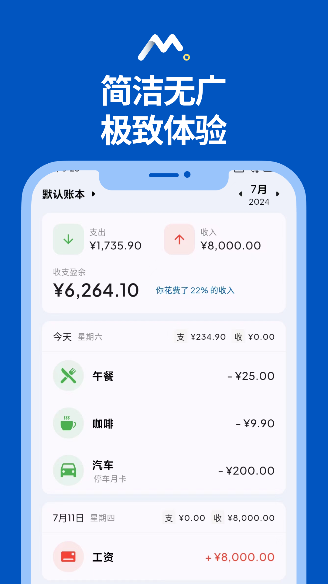 Mini记账 截图 1