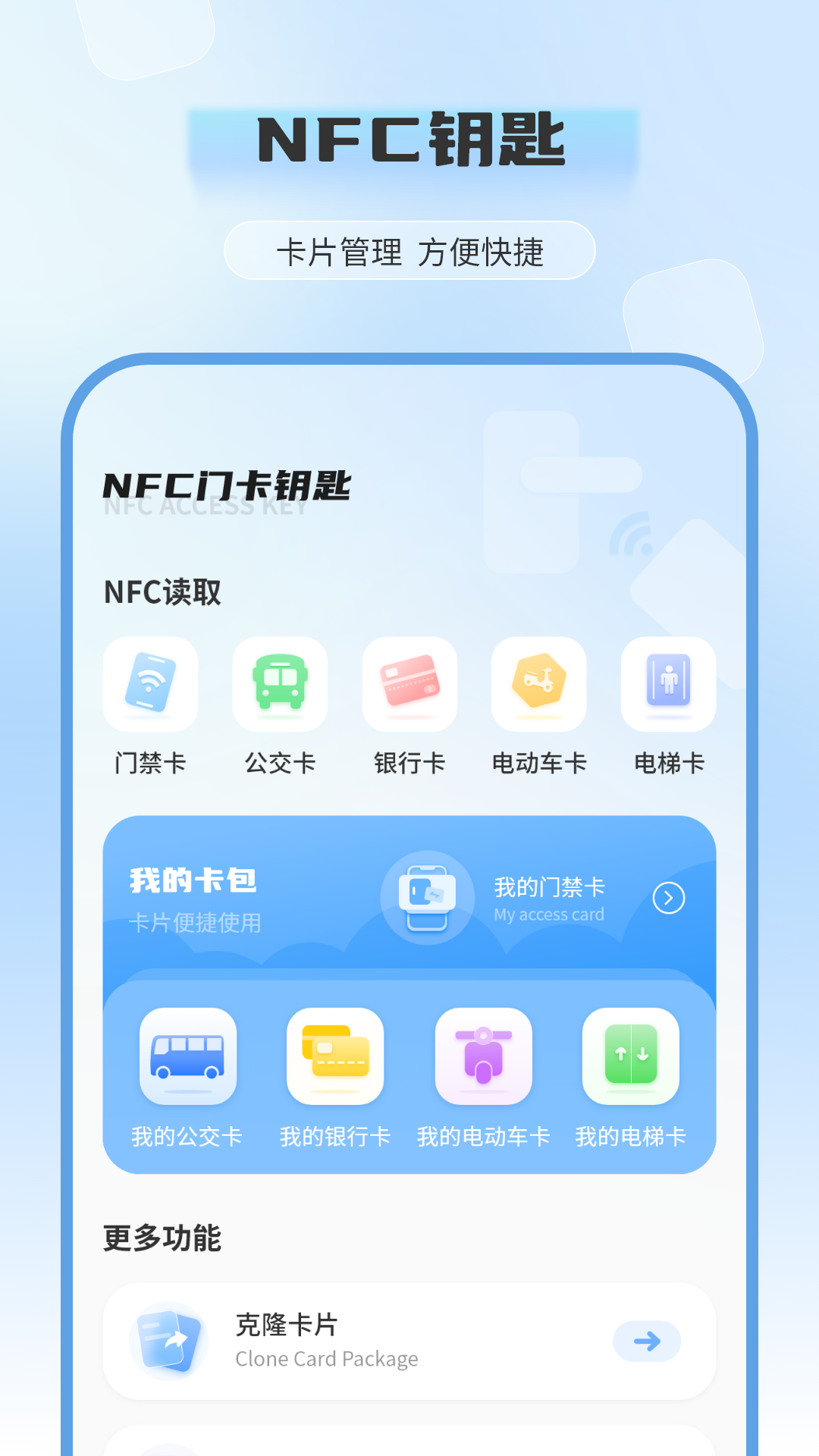 手机钥匙NFC 截图 2
