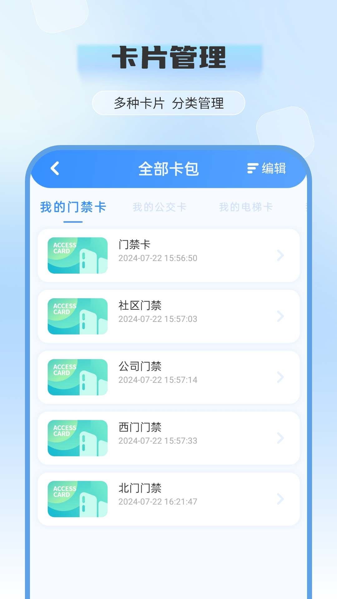 手机钥匙NFC 截图 3