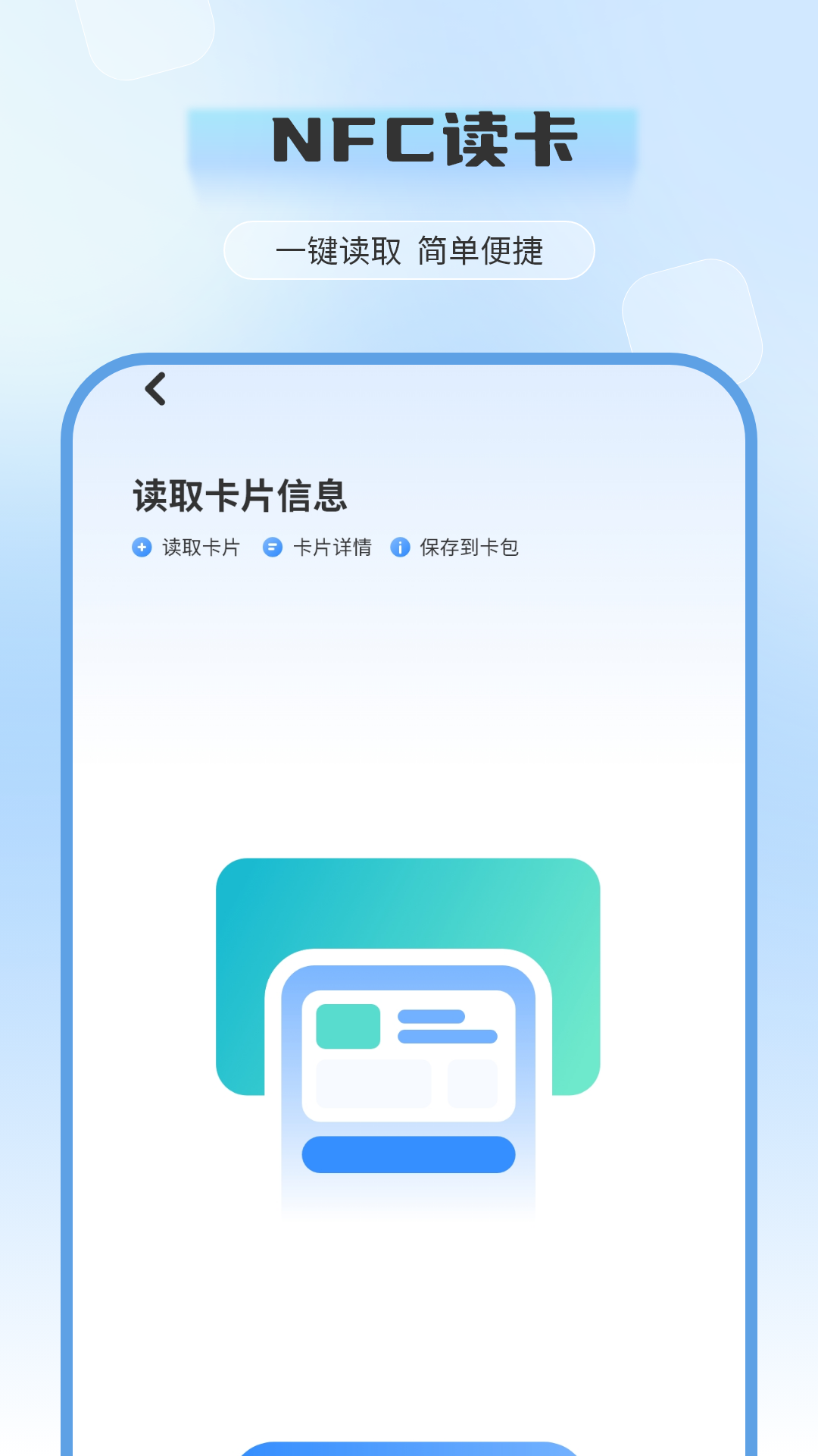 手机钥匙NFC 截图 4