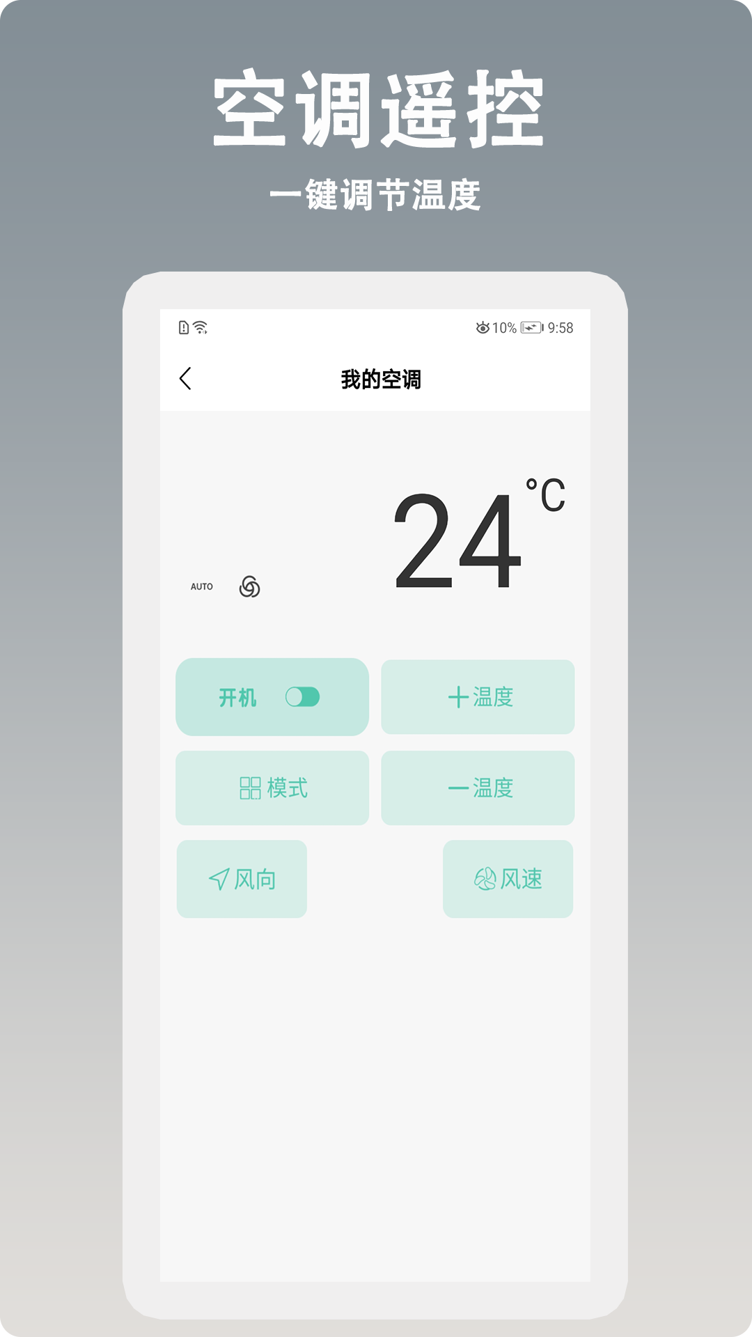 max通用空调遥控器 截图 2