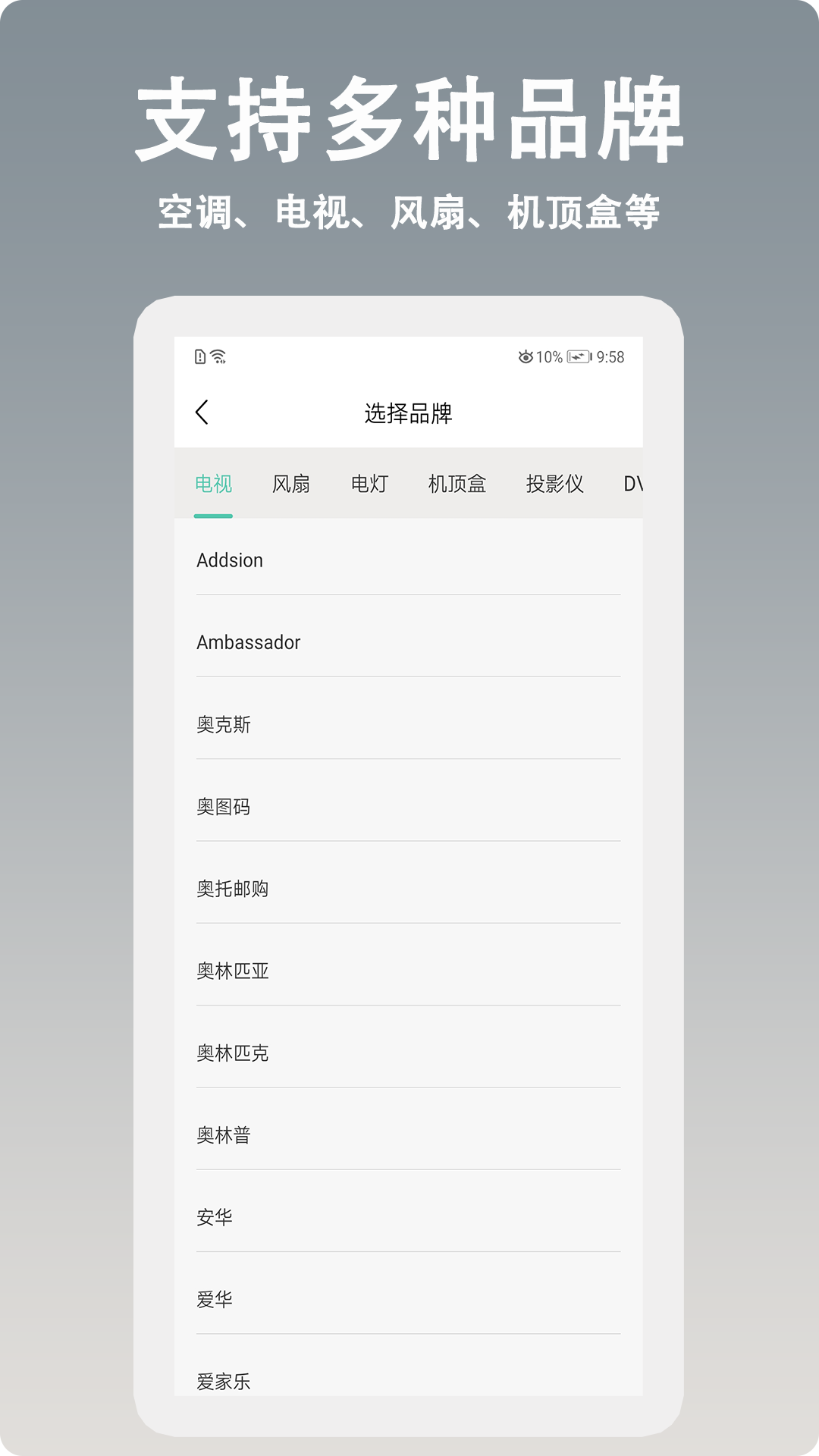 max通用空调遥控器 截图 3