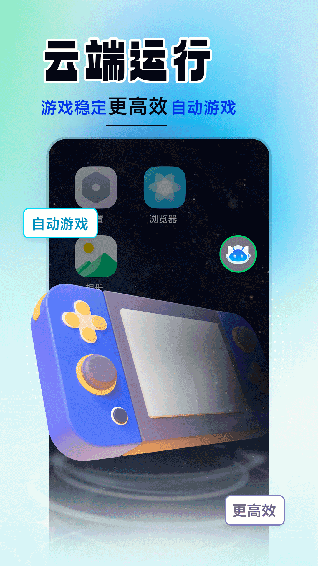 云手机精灵 截图 3