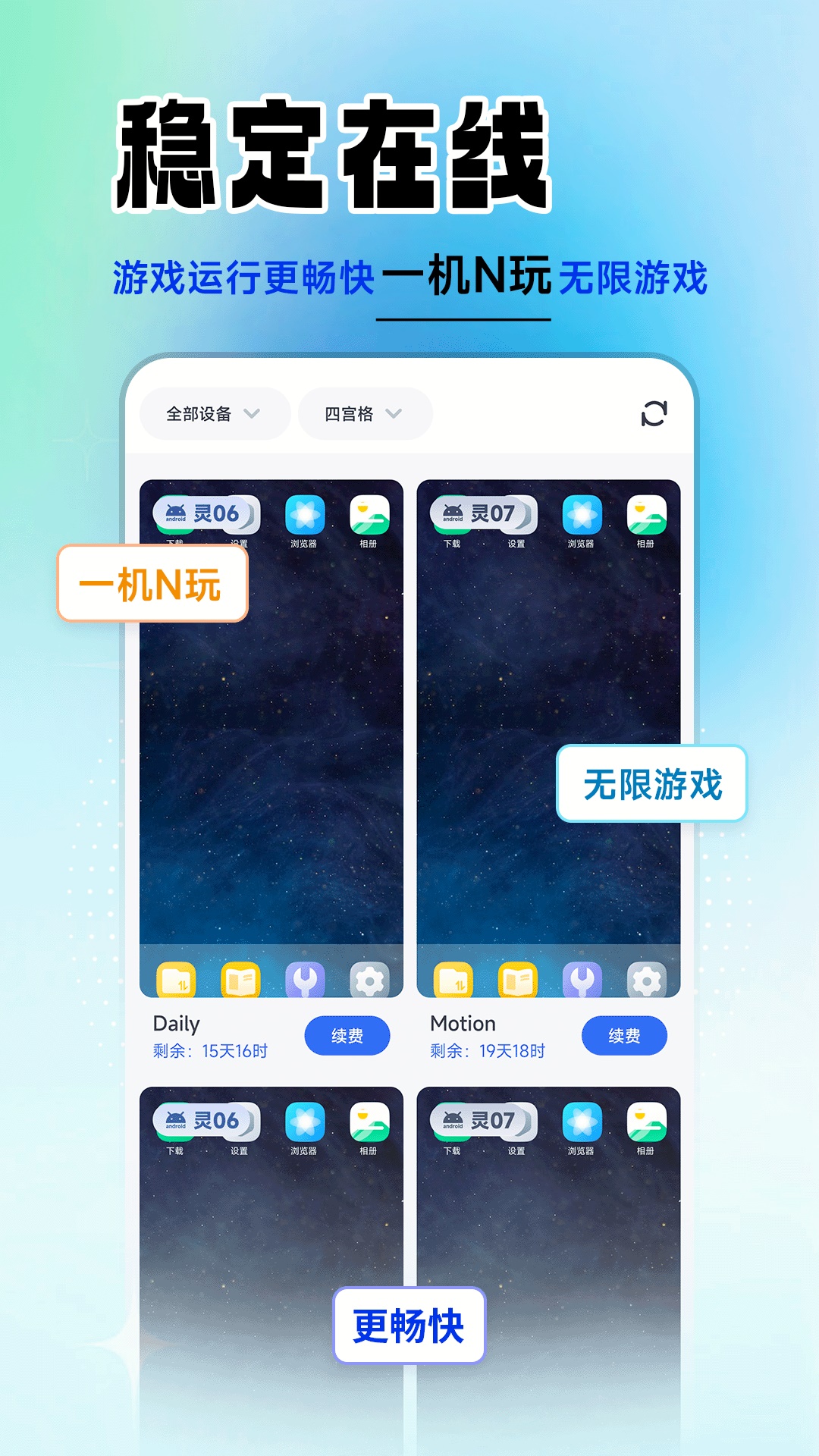 云手机精灵 截图 4