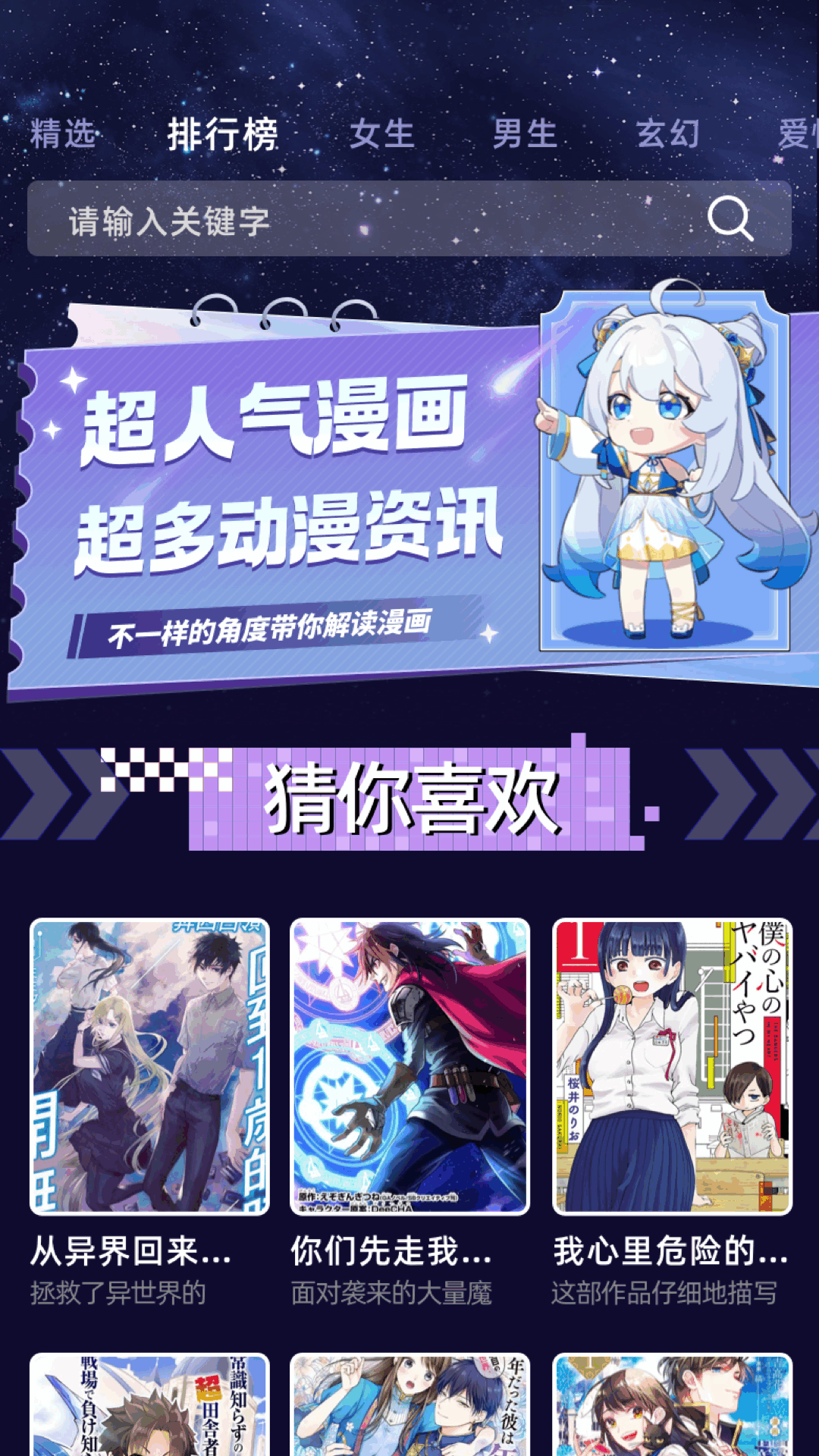 酷漫星 截图 1