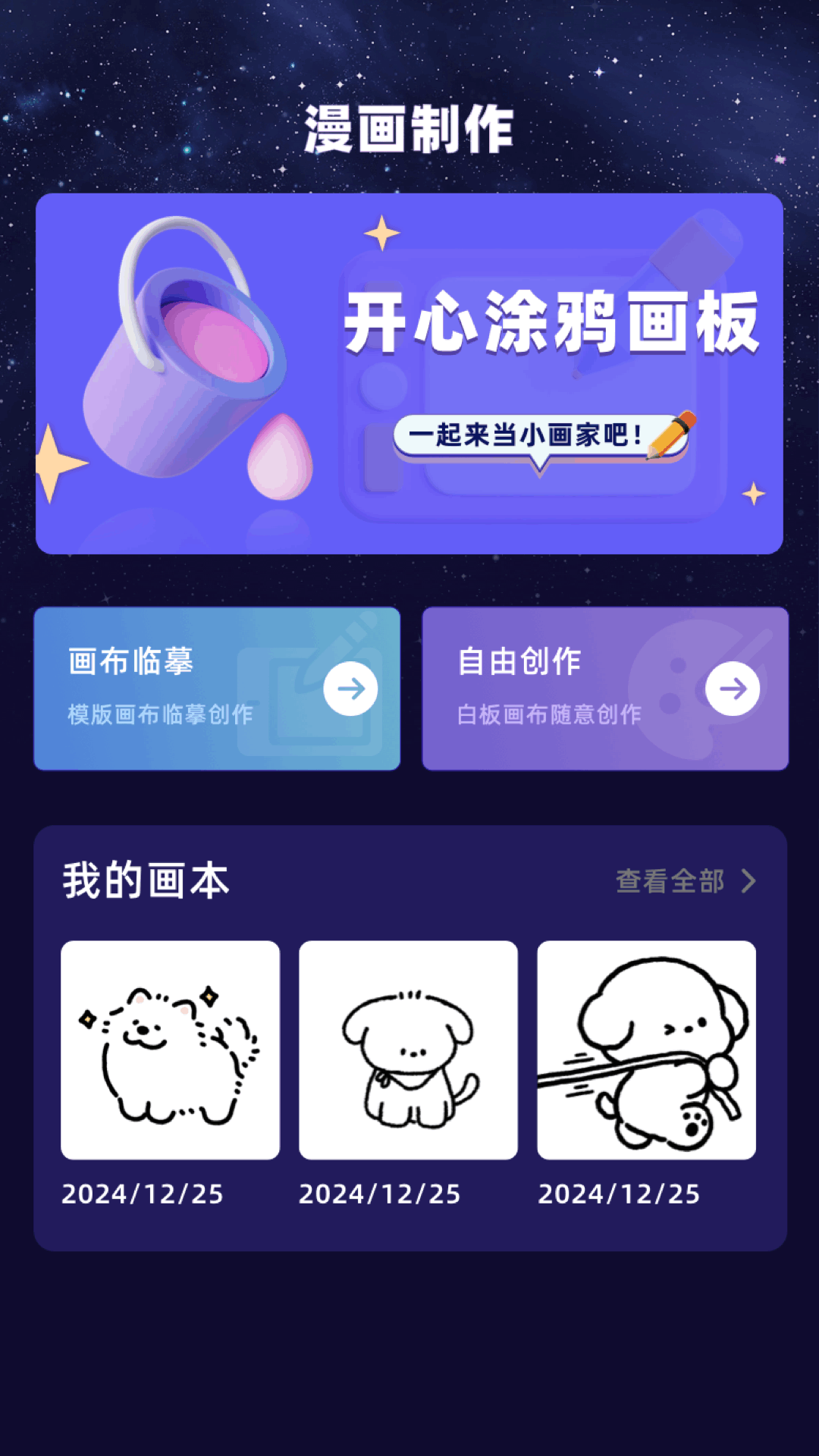 酷漫星 截图 4