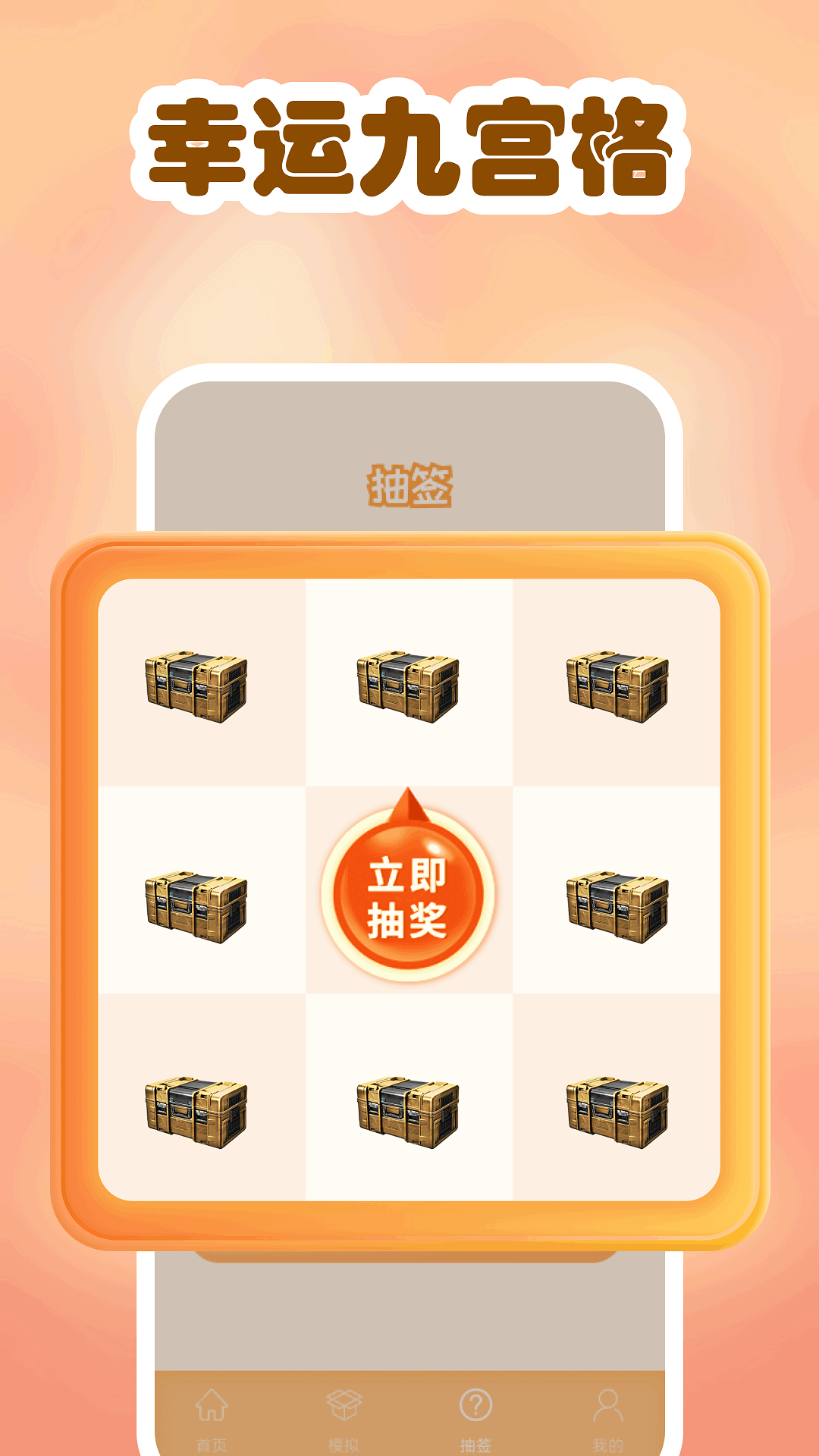 模拟开箱 截图 2