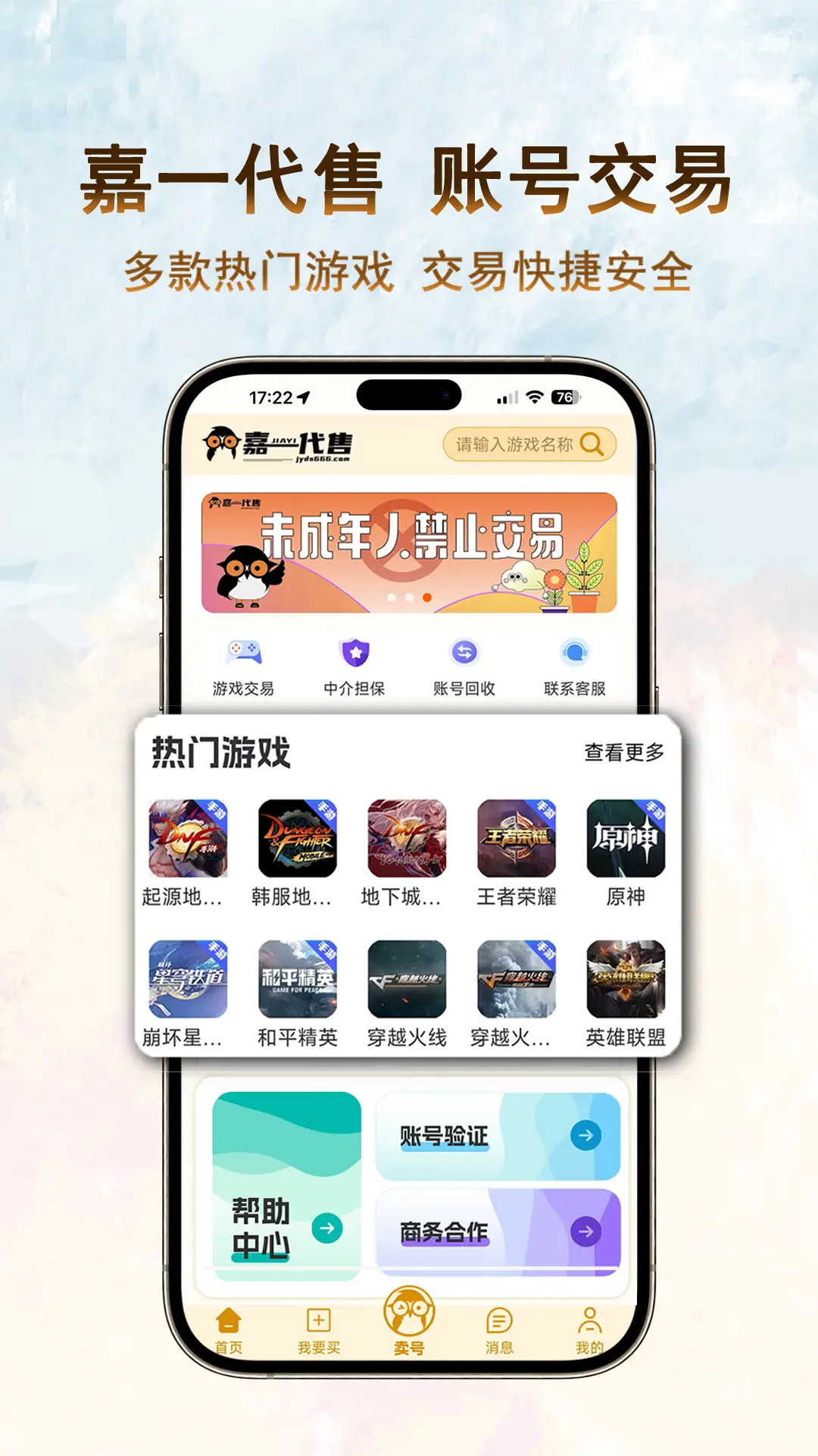 嘉一代售 截图 1