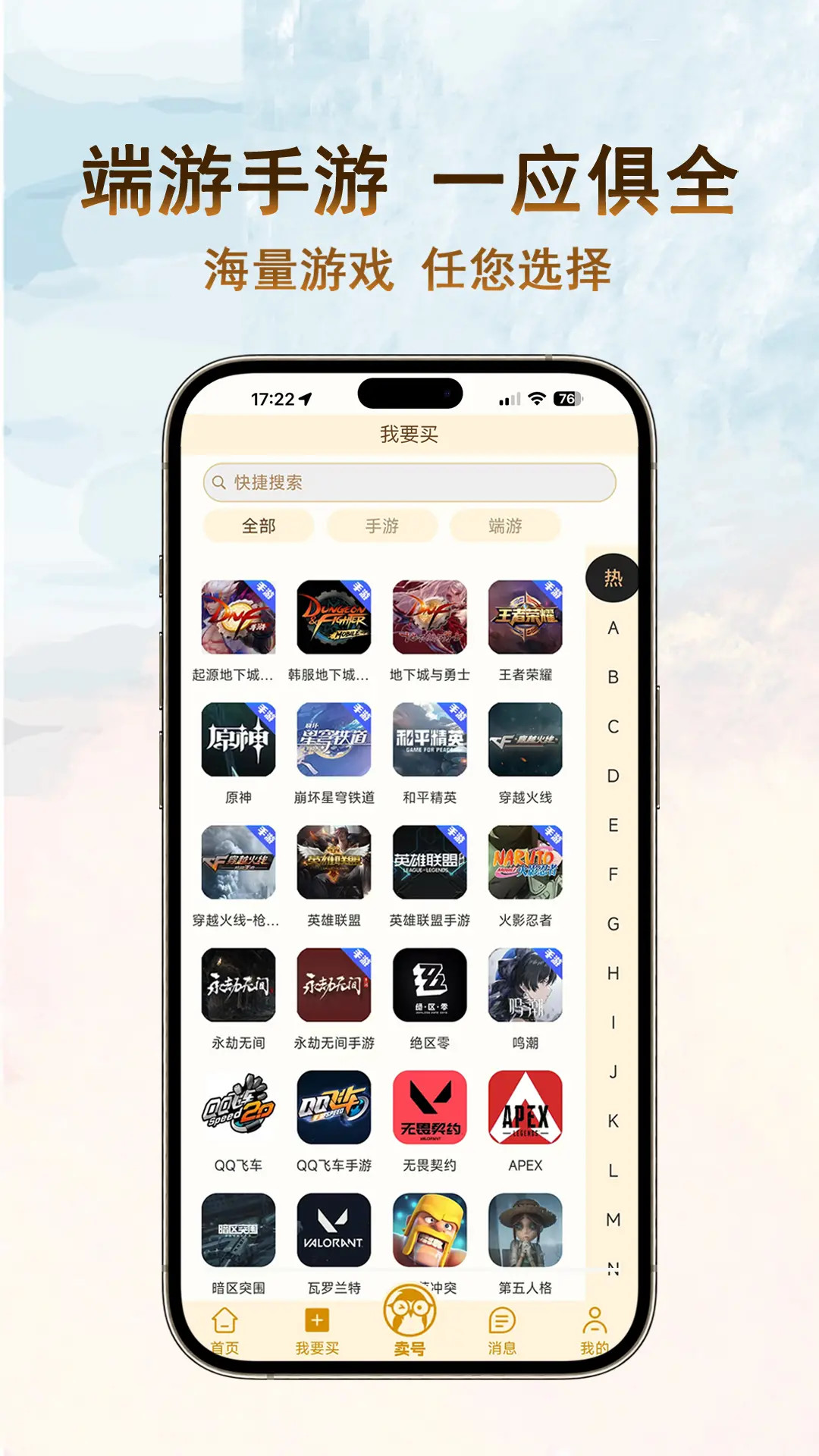 嘉一代售 截图 2