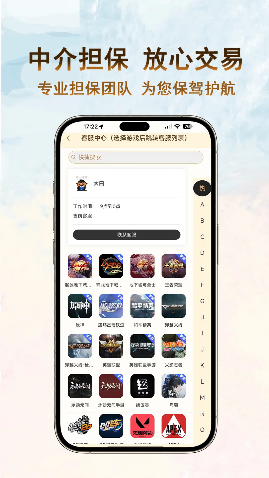 嘉一代售 截图 3