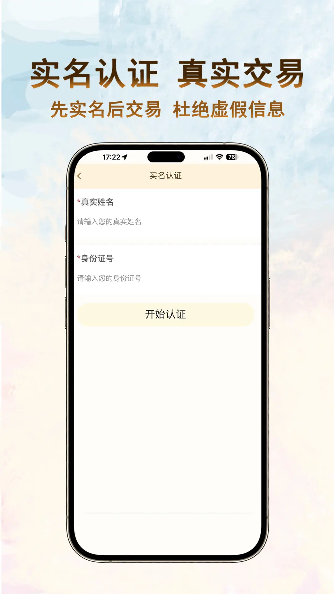 嘉一代售 截图 4