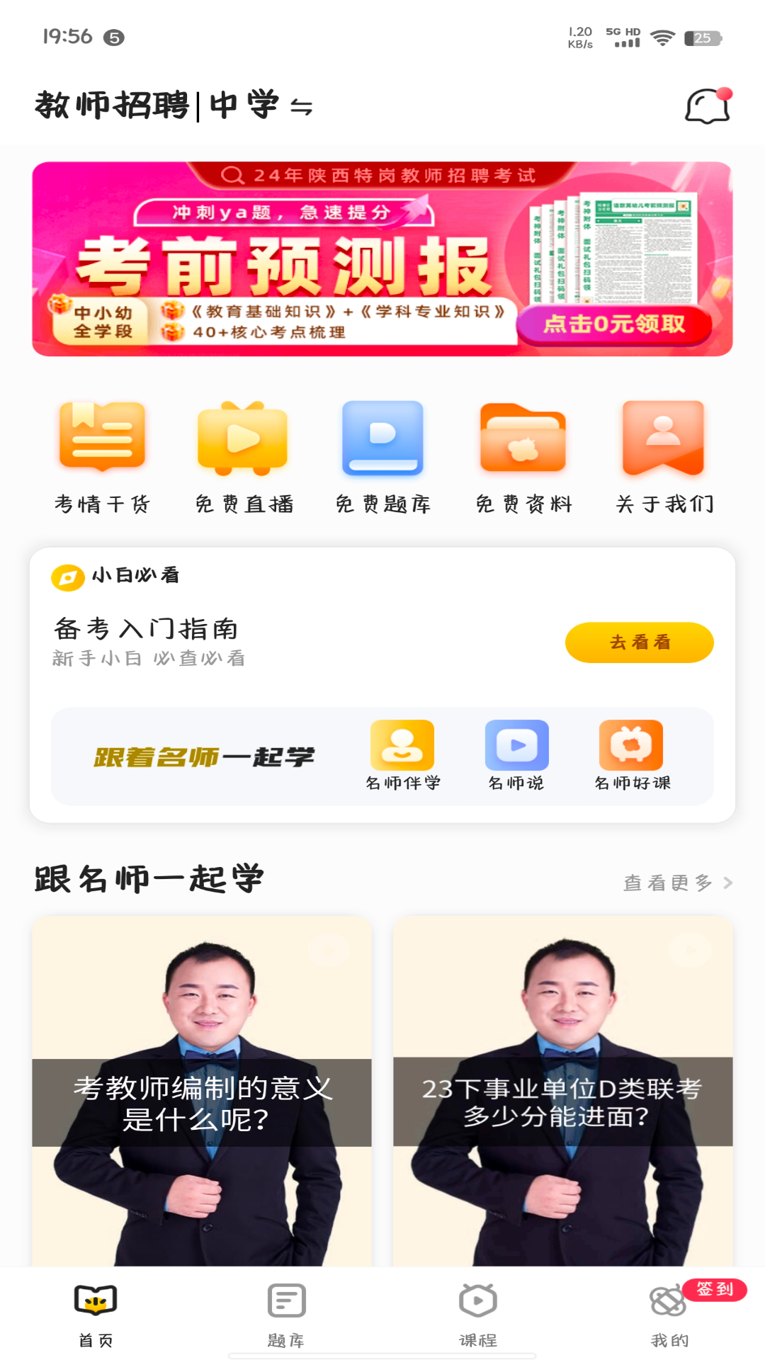 睿成教师 截图 1