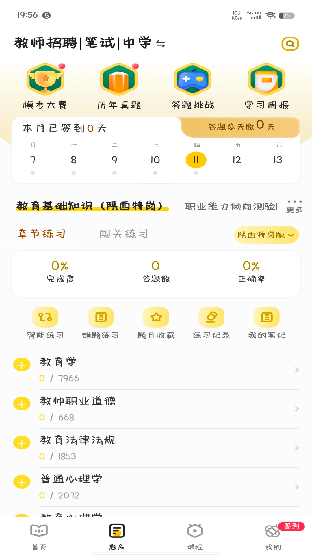 睿成教师 截图 2